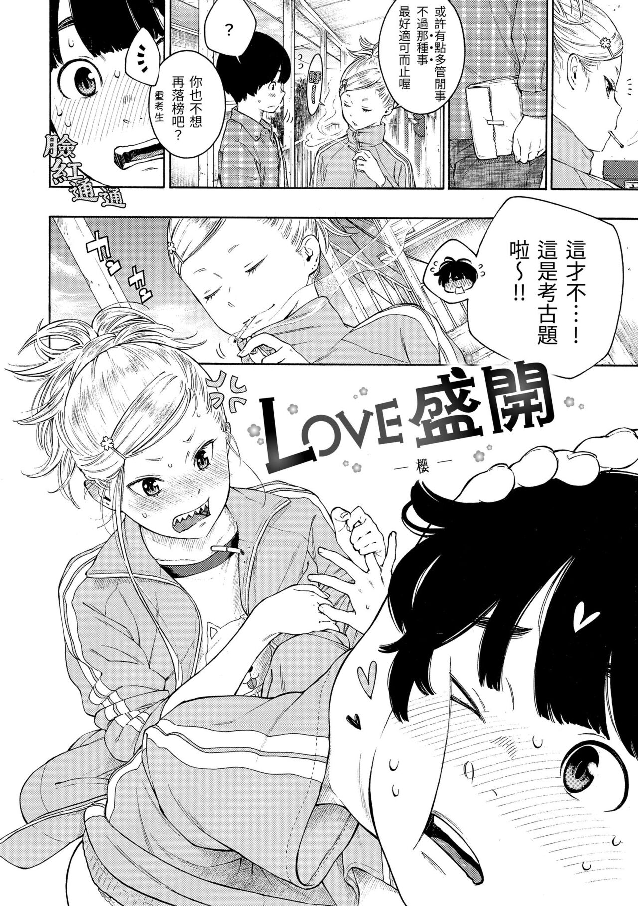 Gunjou Noise | 群青喧囂 - Page 115