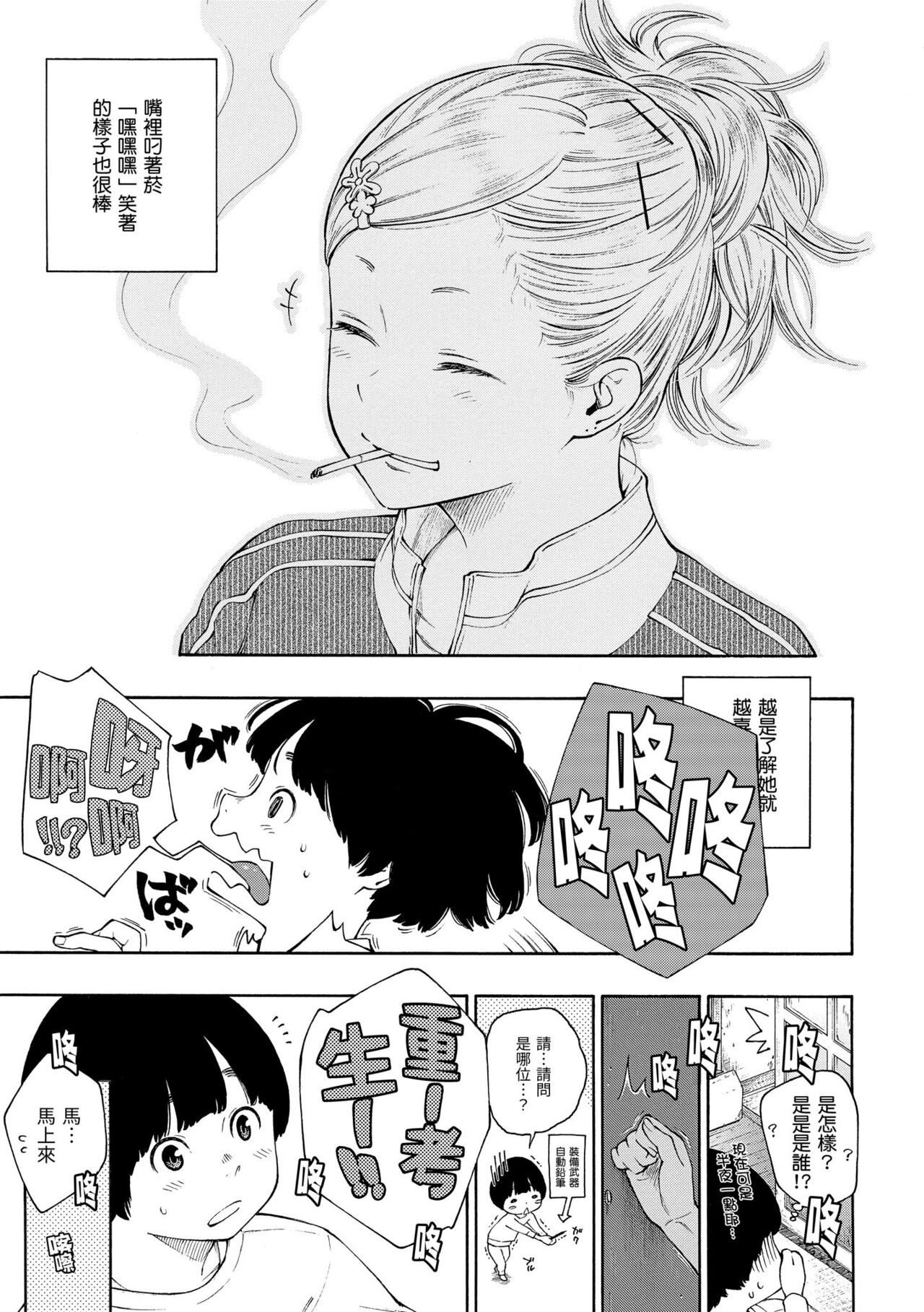 Gunjou Noise | 群青喧囂 - Page 118