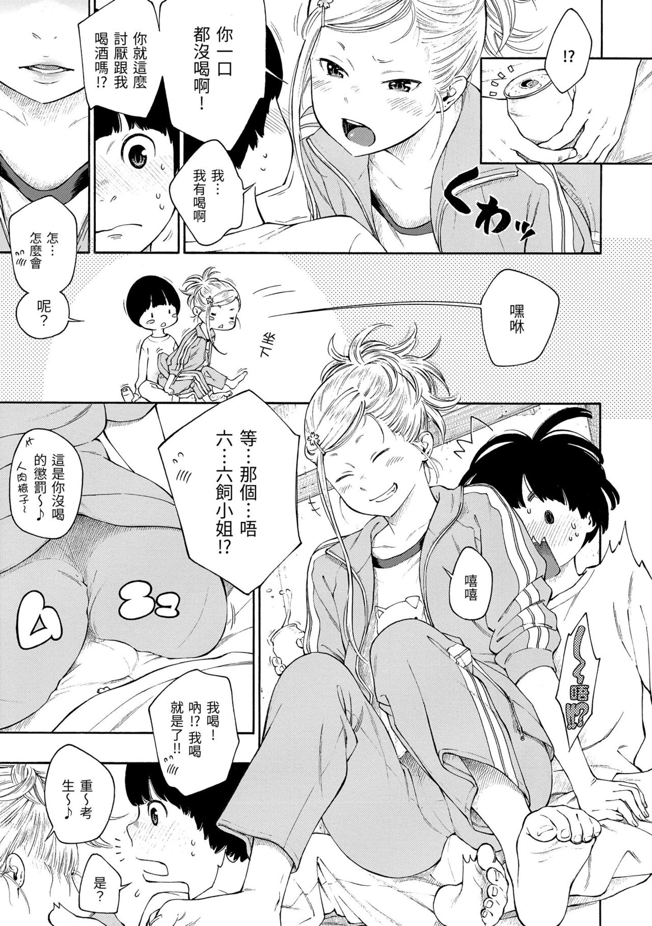 Gunjou Noise | 群青喧囂 - Page 120
