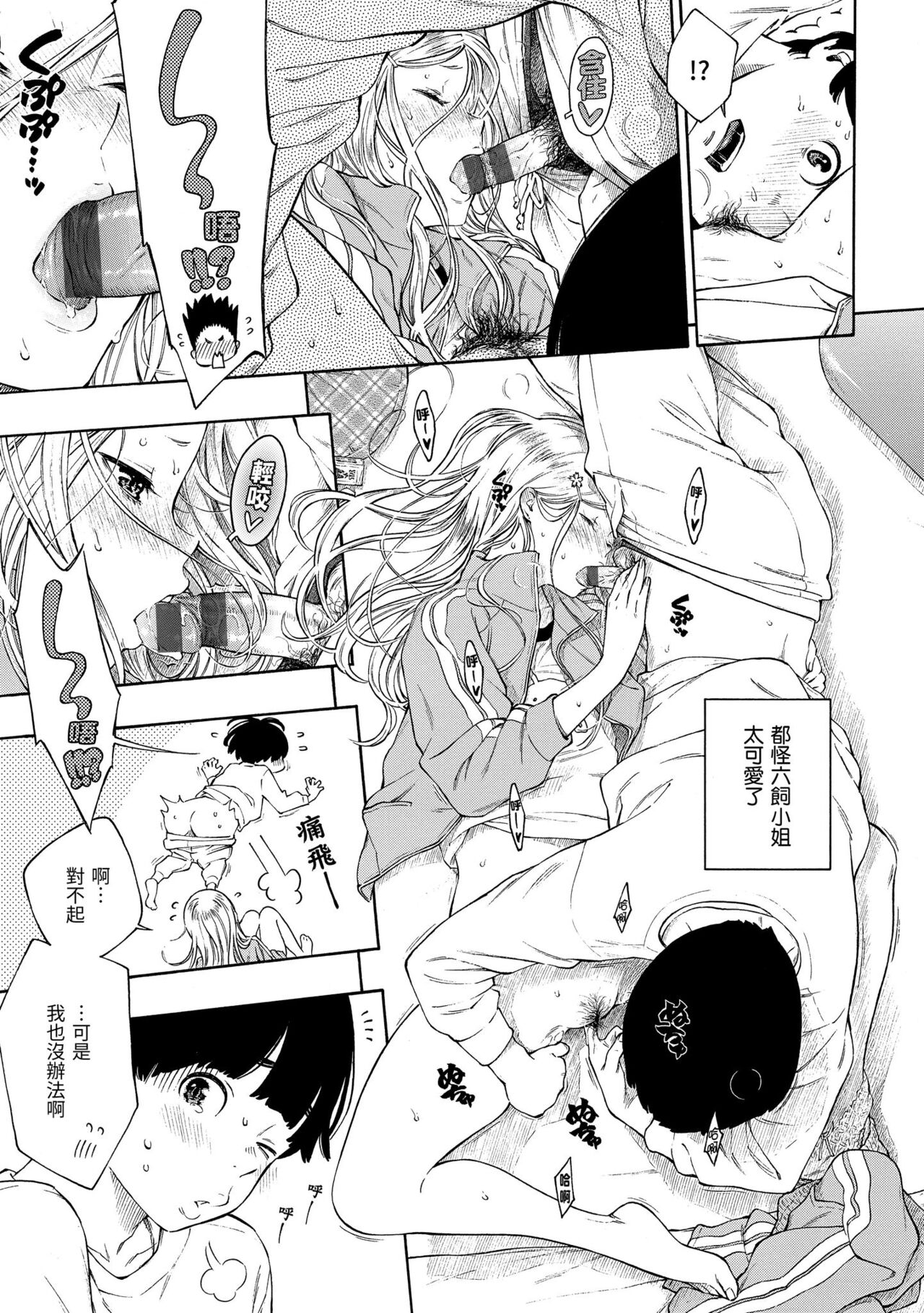 Gunjou Noise | 群青喧囂 - Page 128