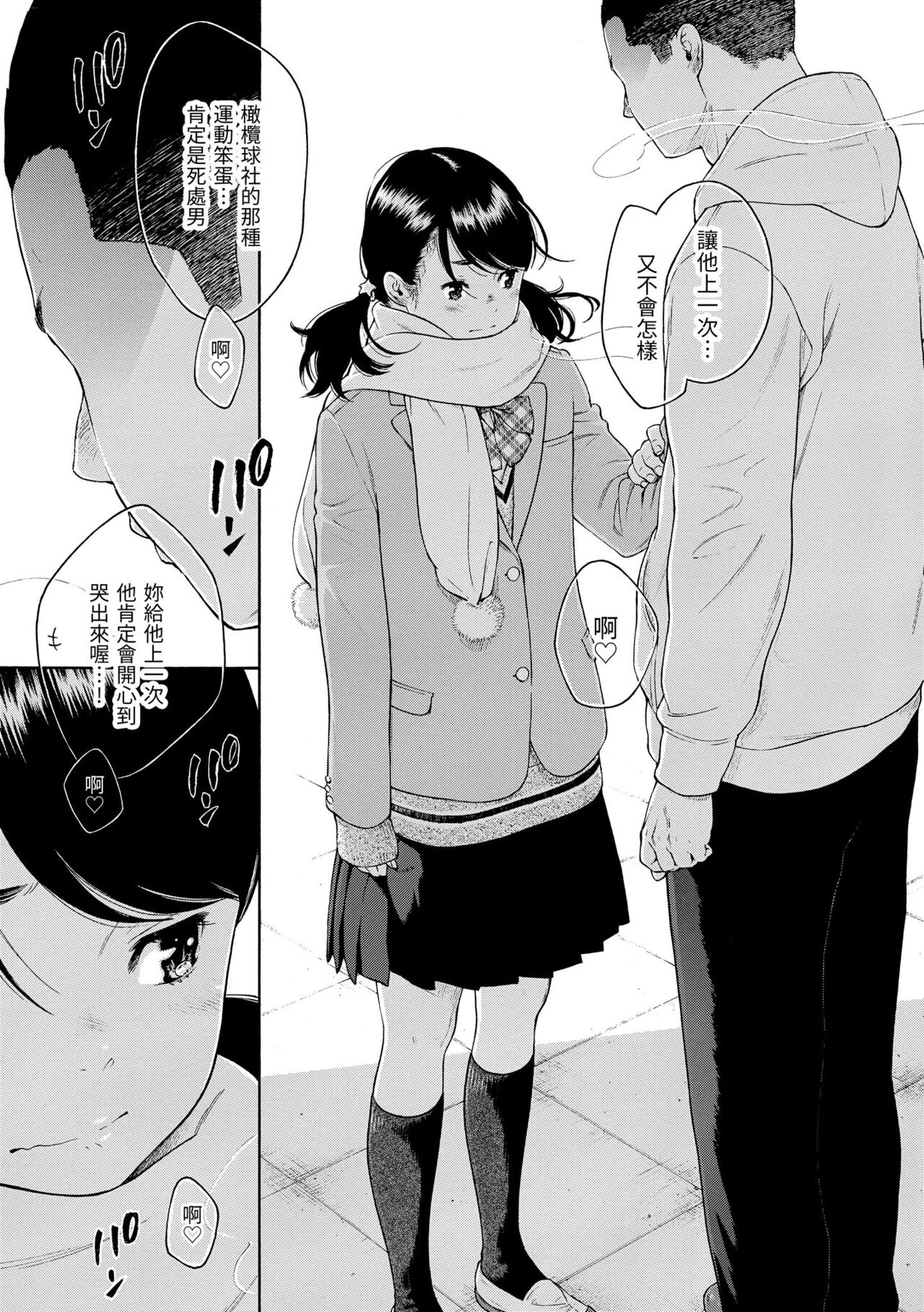 Gunjou Noise | 群青喧囂 - Page 140