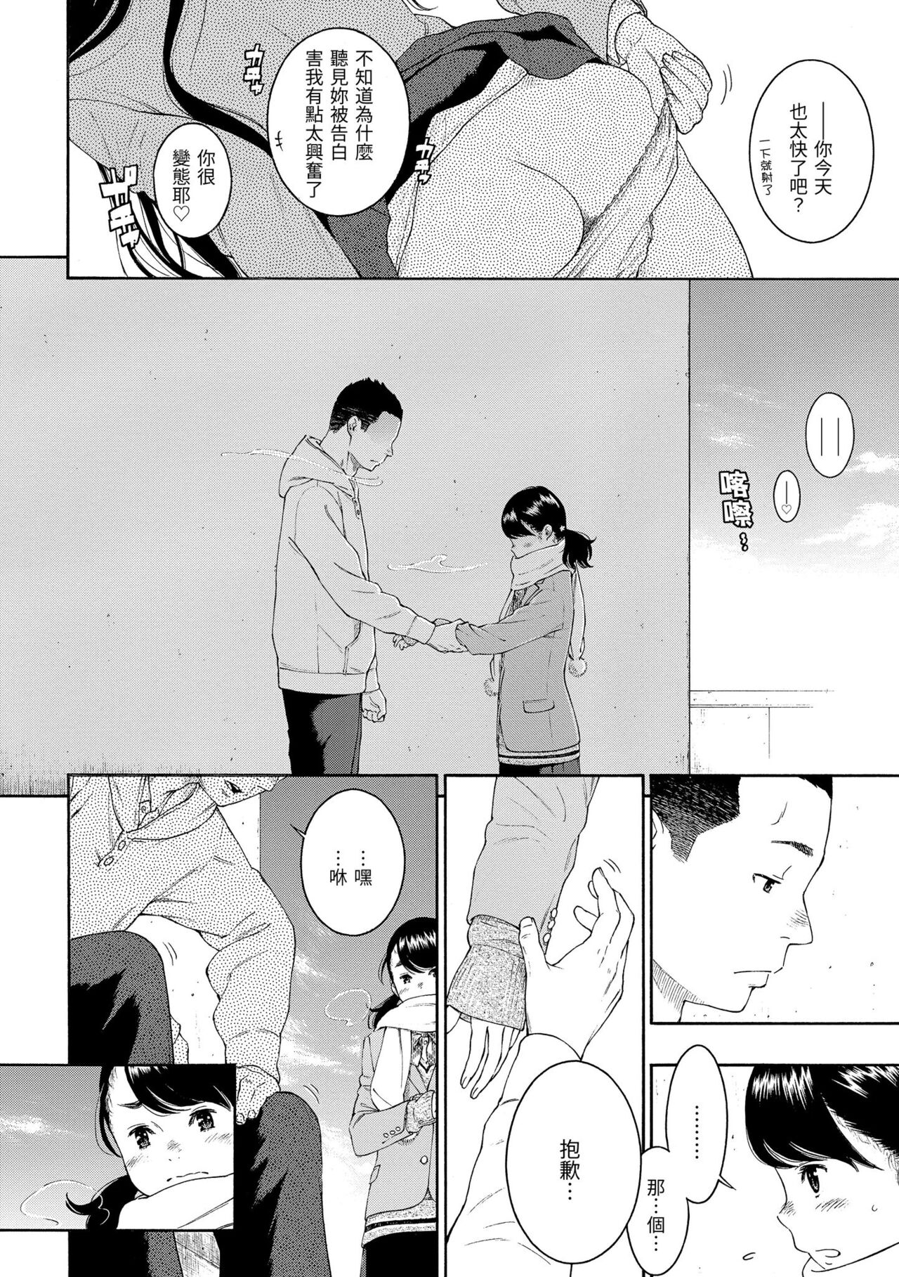 Gunjou Noise | 群青喧囂 - Page 141