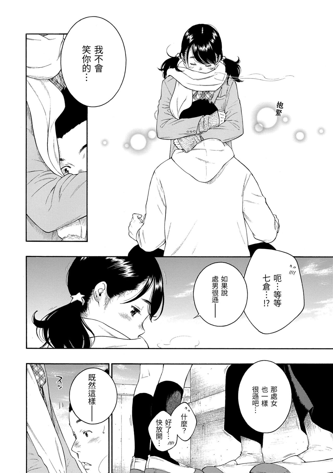Gunjou Noise | 群青喧囂 - Page 143