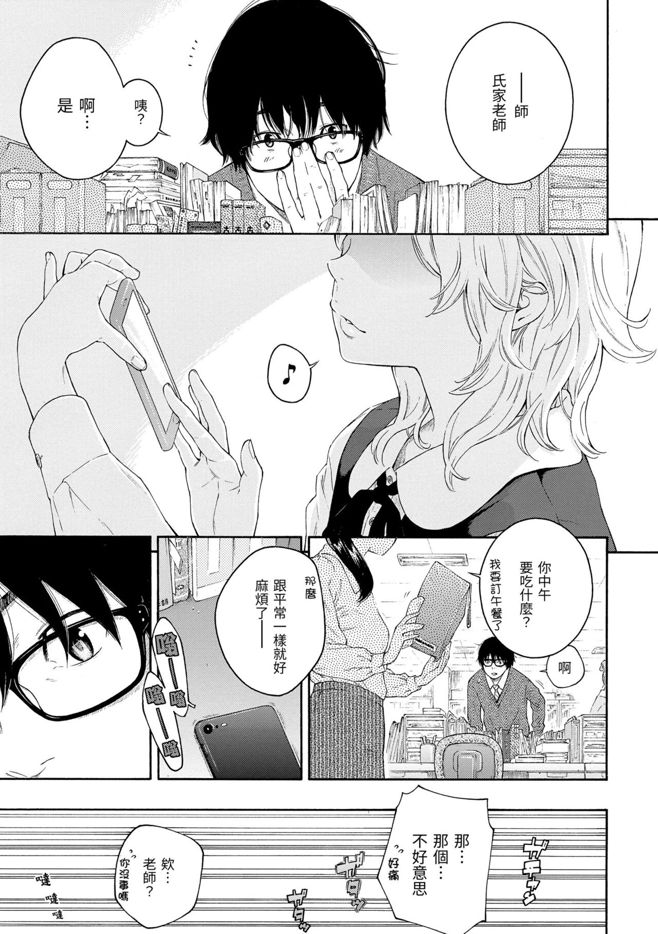 Gunjou Noise | 群青喧囂 - Page 154