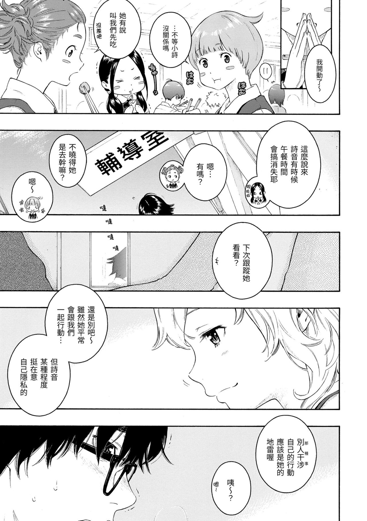 Gunjou Noise | 群青喧囂 - Page 156
