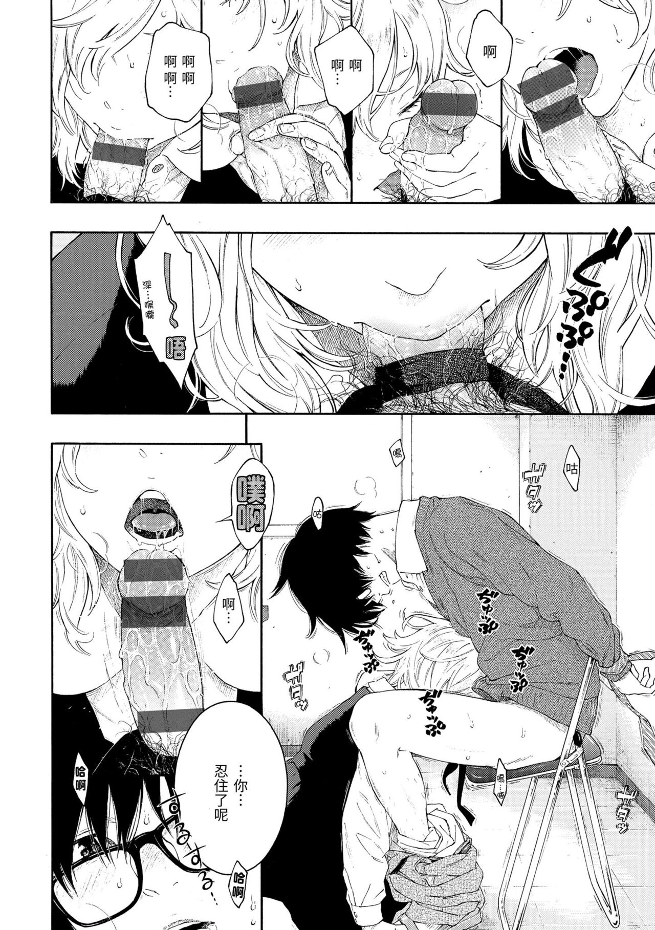 Gunjou Noise | 群青喧囂 - Page 165