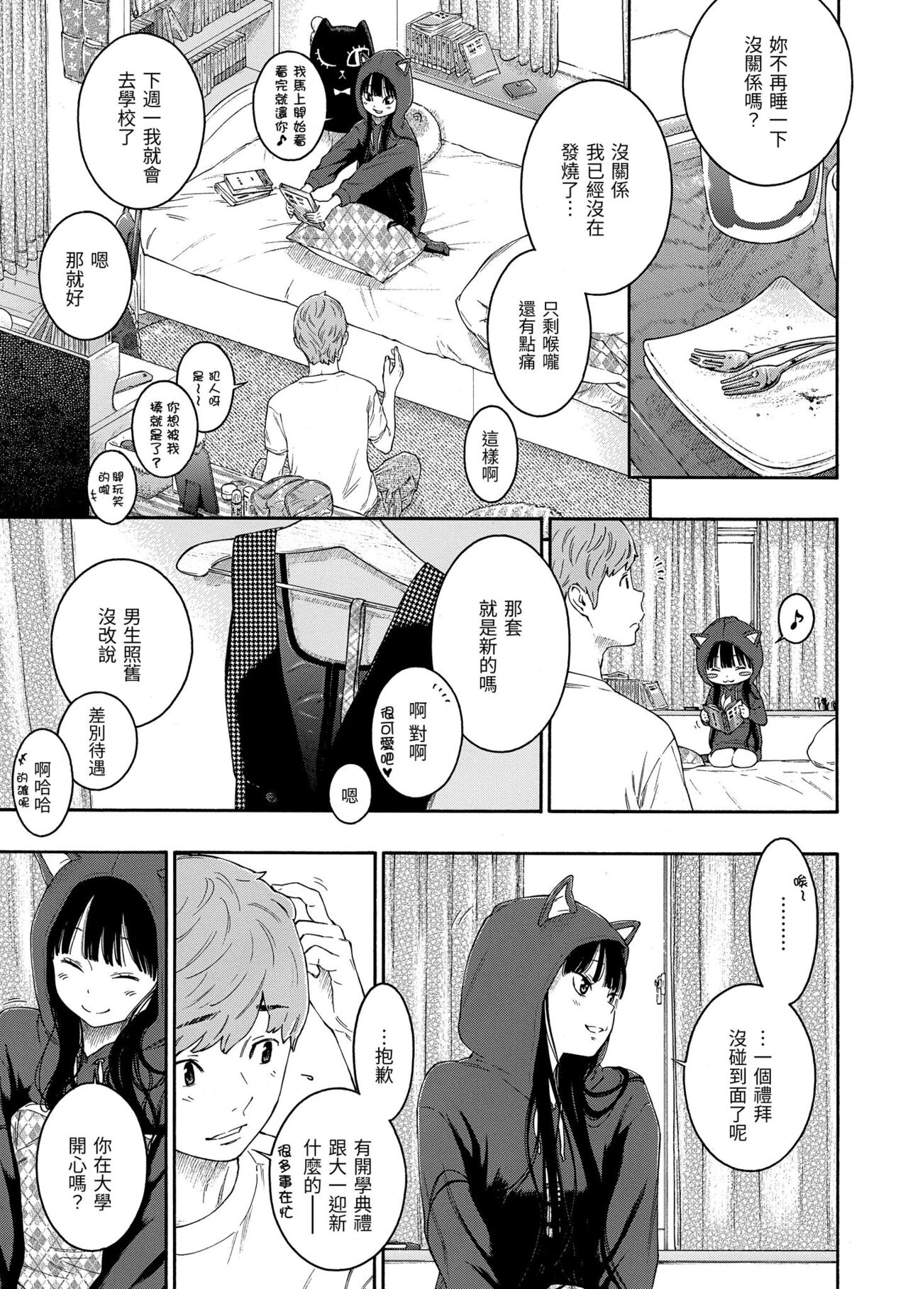 Gunjou Noise | 群青喧囂 - Page 178