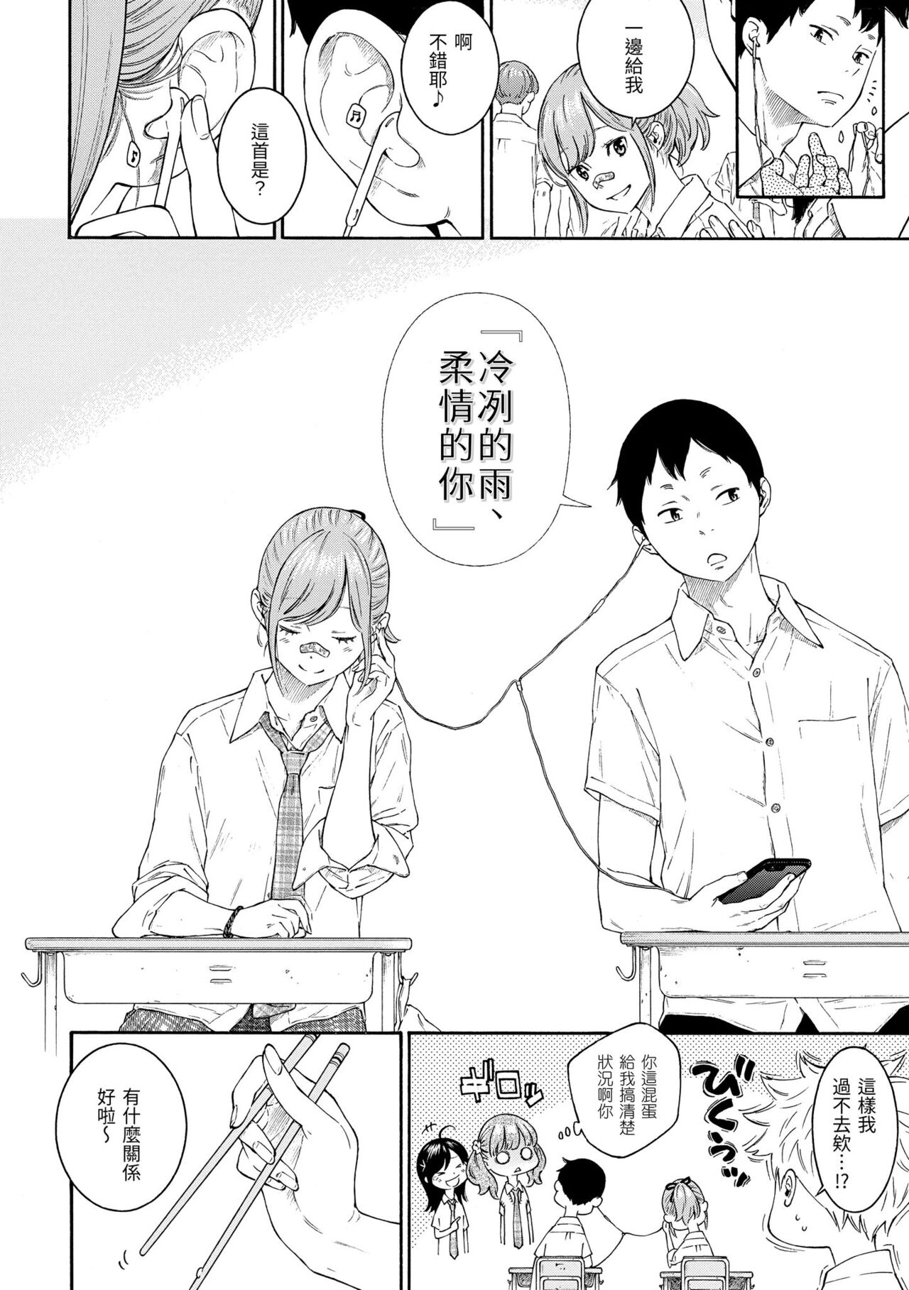 Gunjou Noise | 群青喧囂 - Page 195