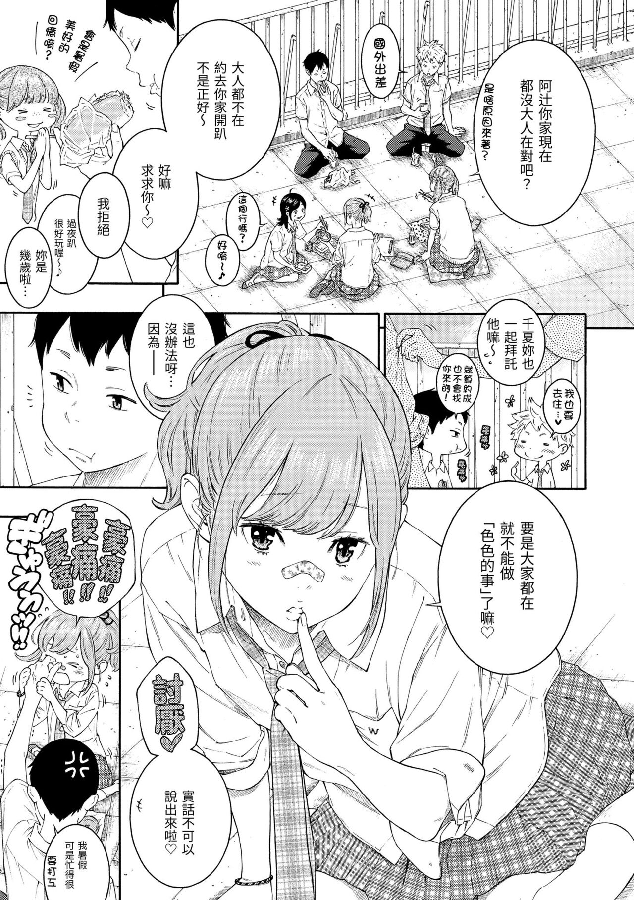 Gunjou Noise | 群青喧囂 - Page 196