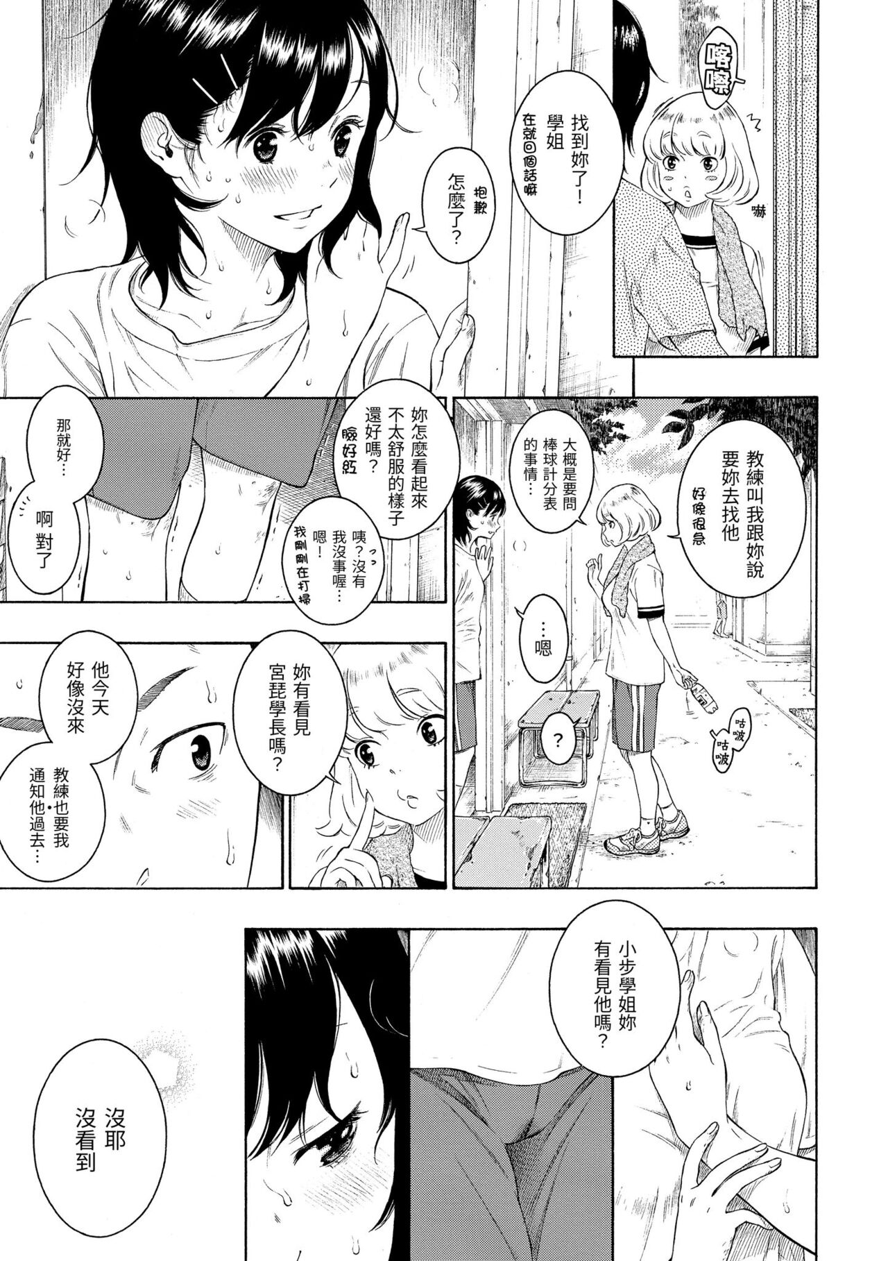 Gunjou Noise | 群青喧囂 - Page 40
