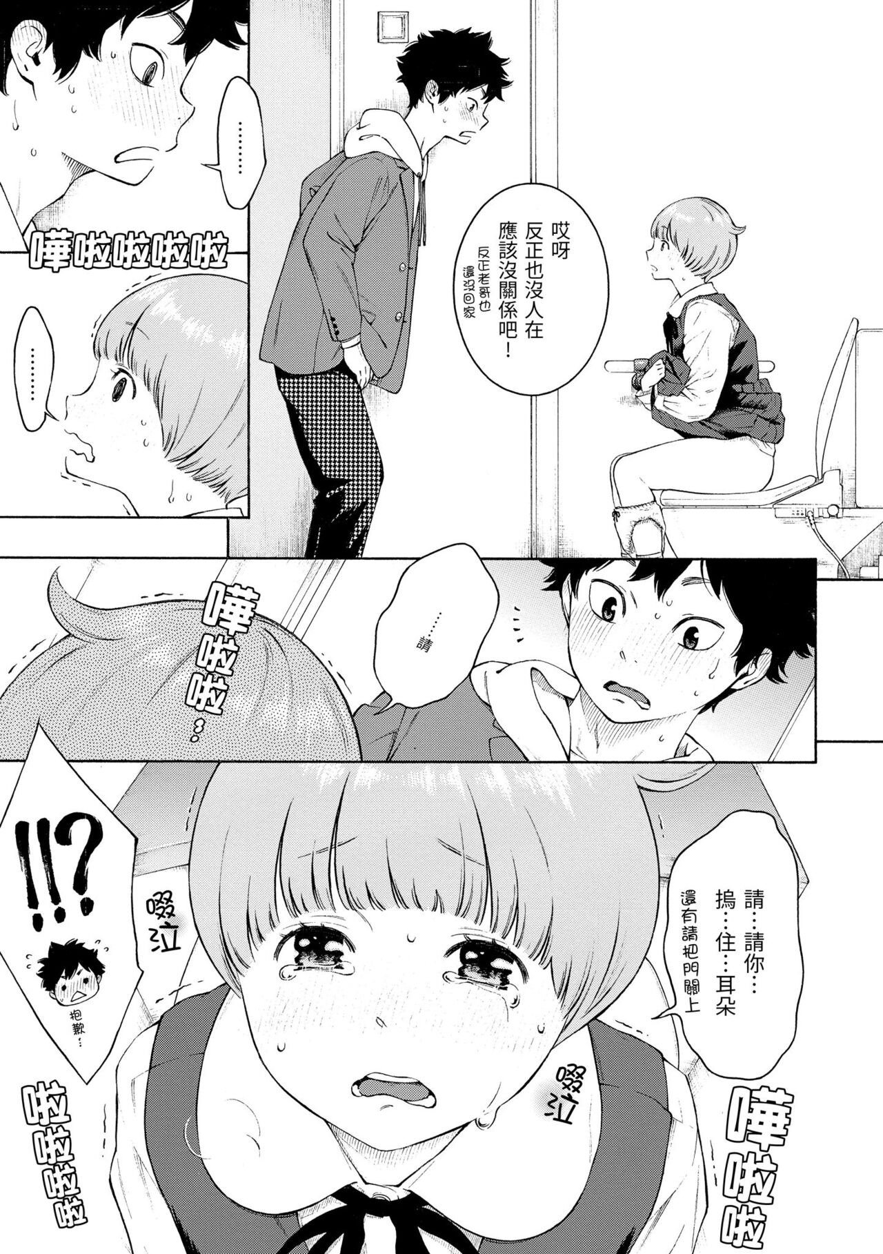Gunjou Noise | 群青喧囂 - Page 54
