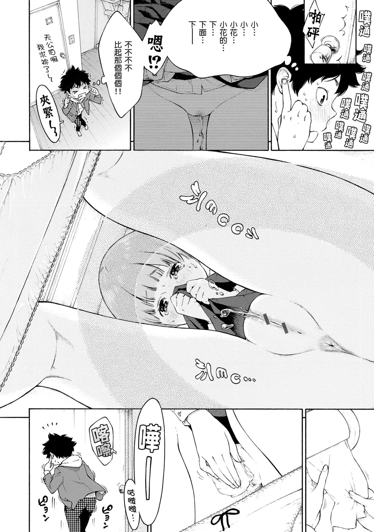 Gunjou Noise | 群青喧囂 - Page 55