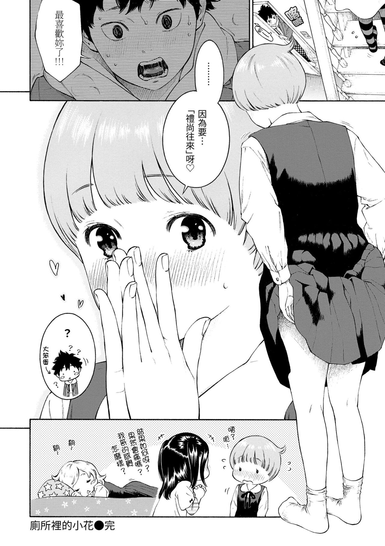 Gunjou Noise | 群青喧囂 - Page 71