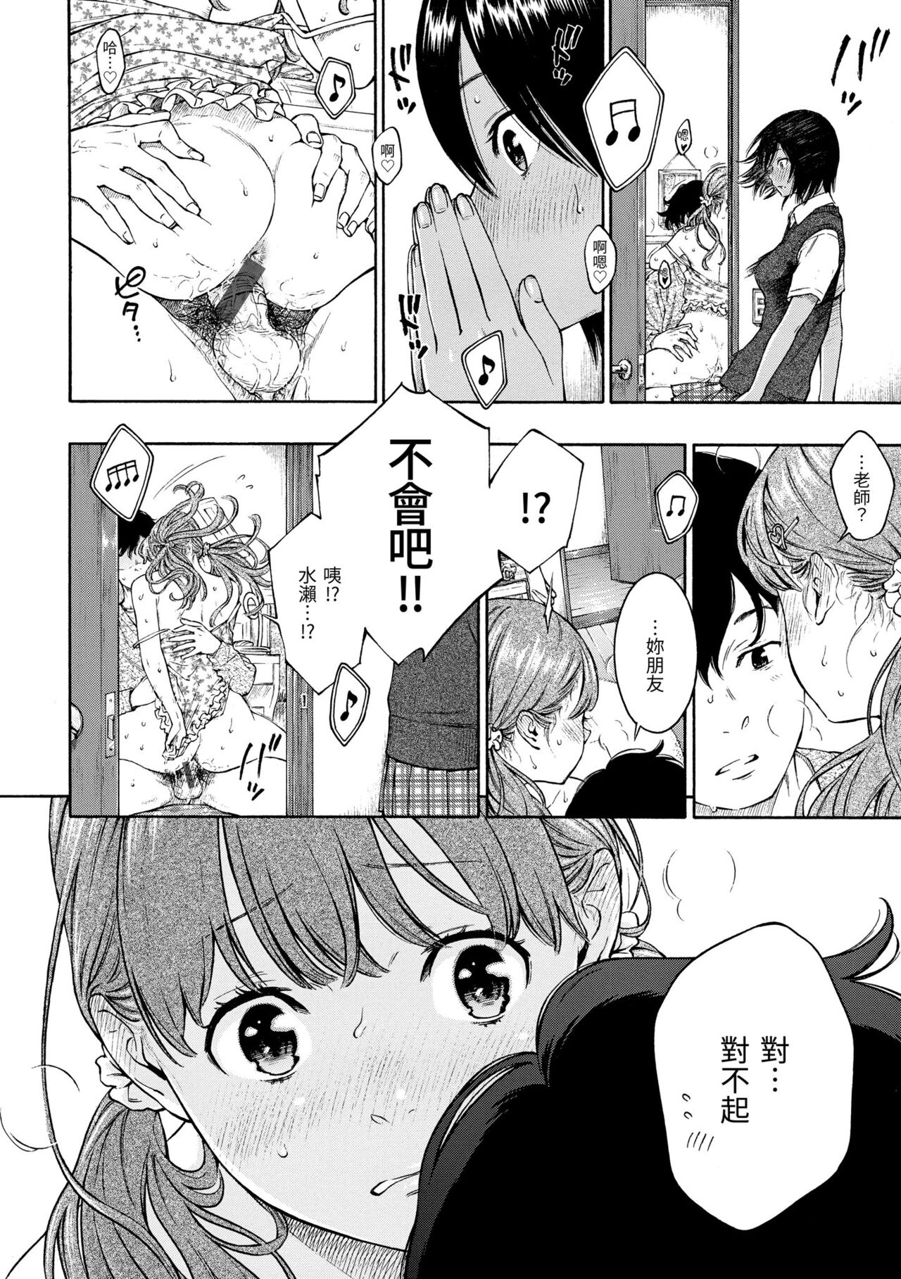 Gunjou Noise | 群青喧囂 - Page 79