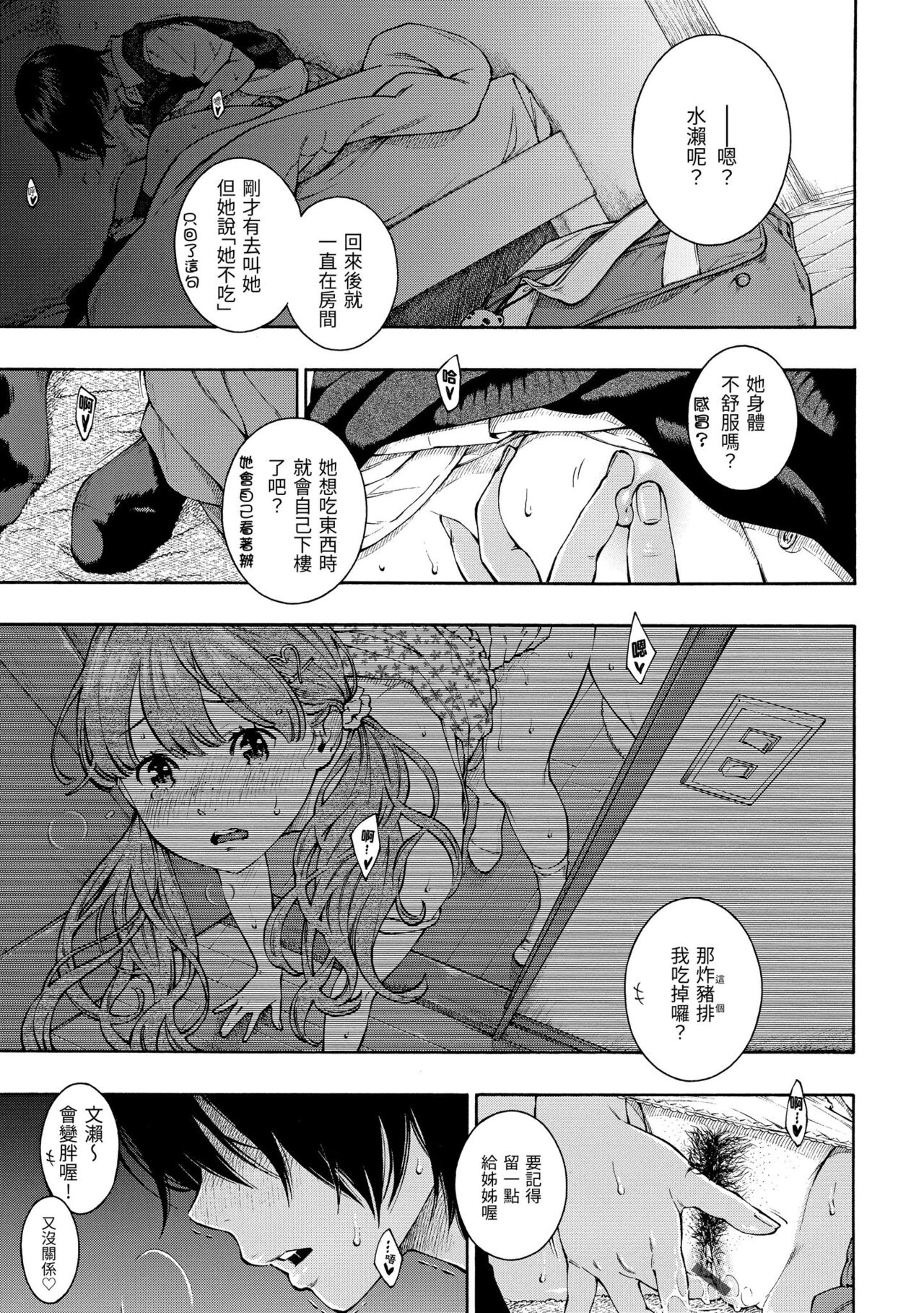 Gunjou Noise | 群青喧囂 - Page 88
