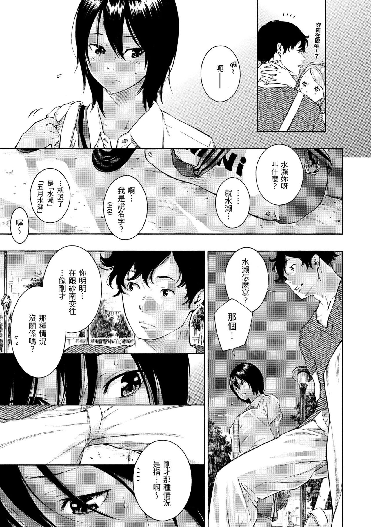 Gunjou Noise | 群青喧囂 - Page 94