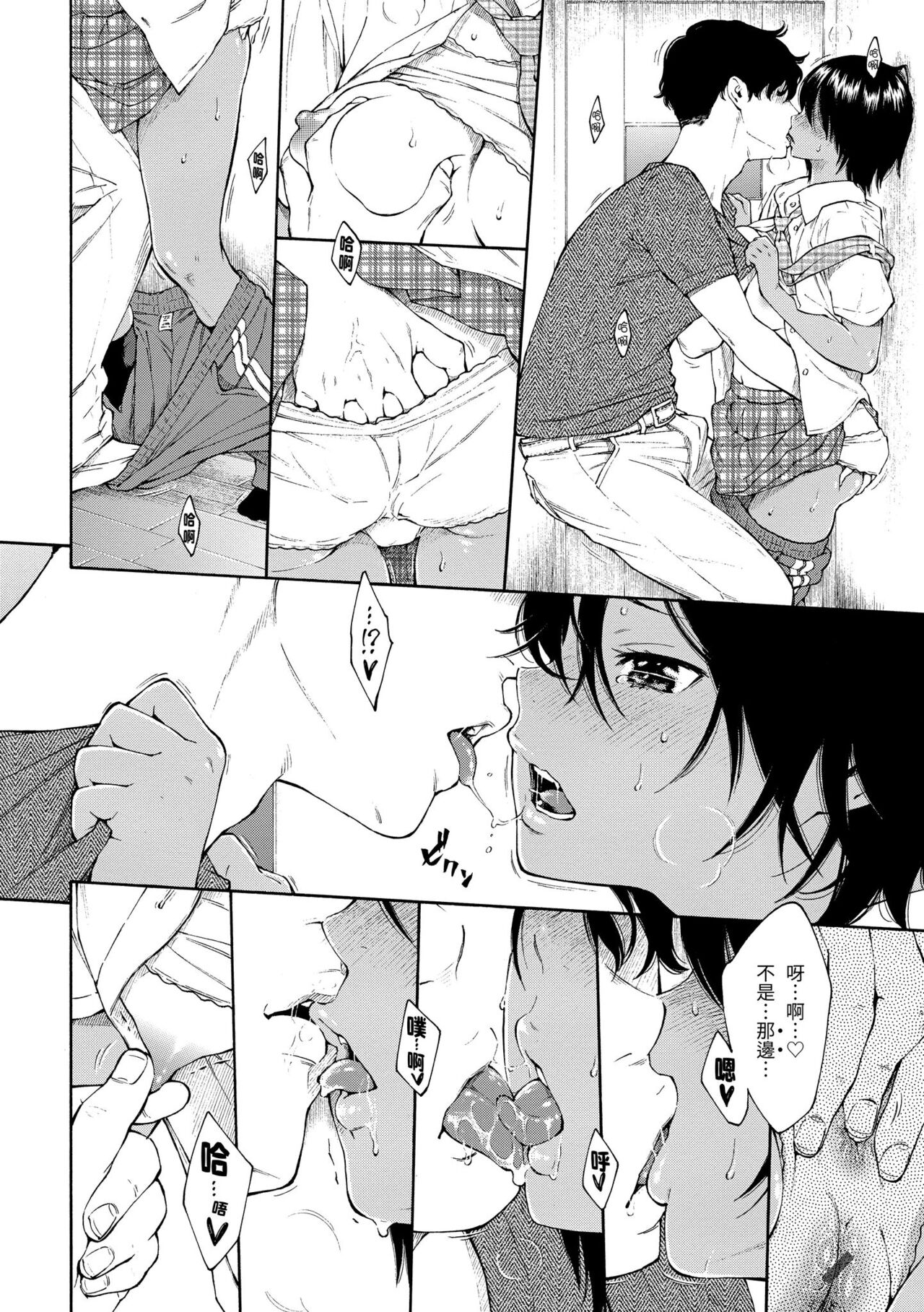Gunjou Noise | 群青喧囂 - Page 97