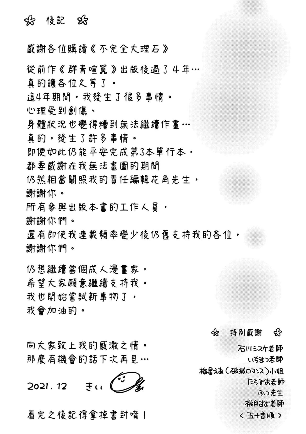 Fukanzen Marble - An immature marble | 不完全大理石 - Page 212