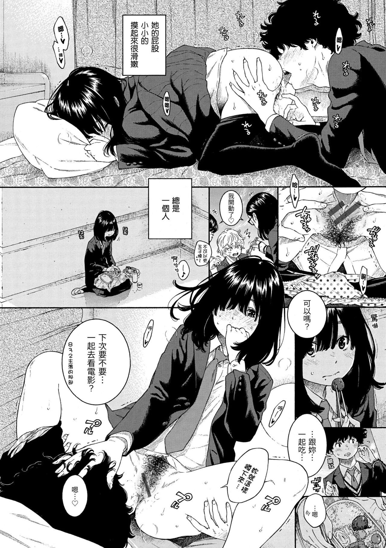 Fukanzen Marble - An immature marble | 不完全大理石 - Page 23