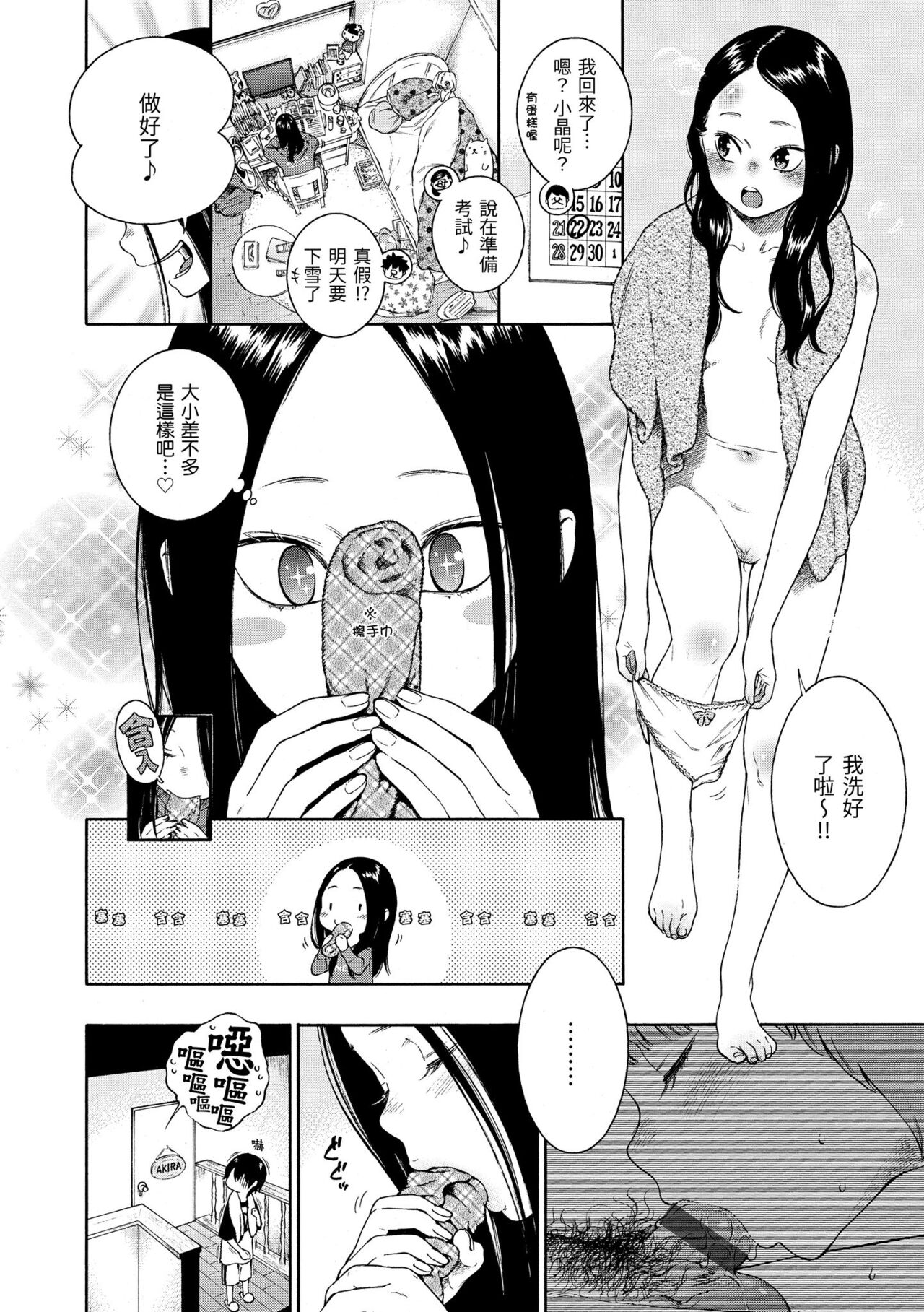 Fukanzen Marble - An immature marble | 不完全大理石 - Page 37