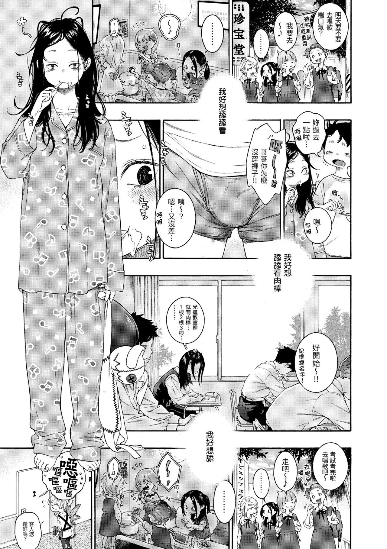 Fukanzen Marble - An immature marble | 不完全大理石 - Page 38