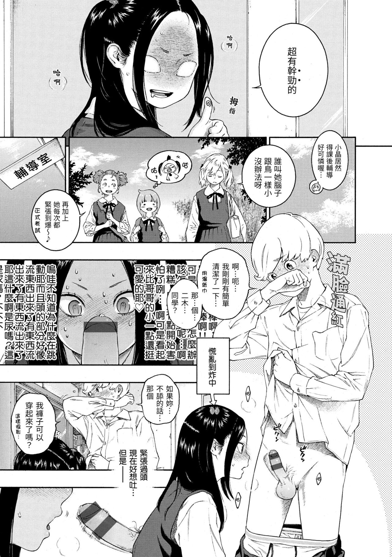 Fukanzen Marble - An immature marble | 不完全大理石 - Page 42