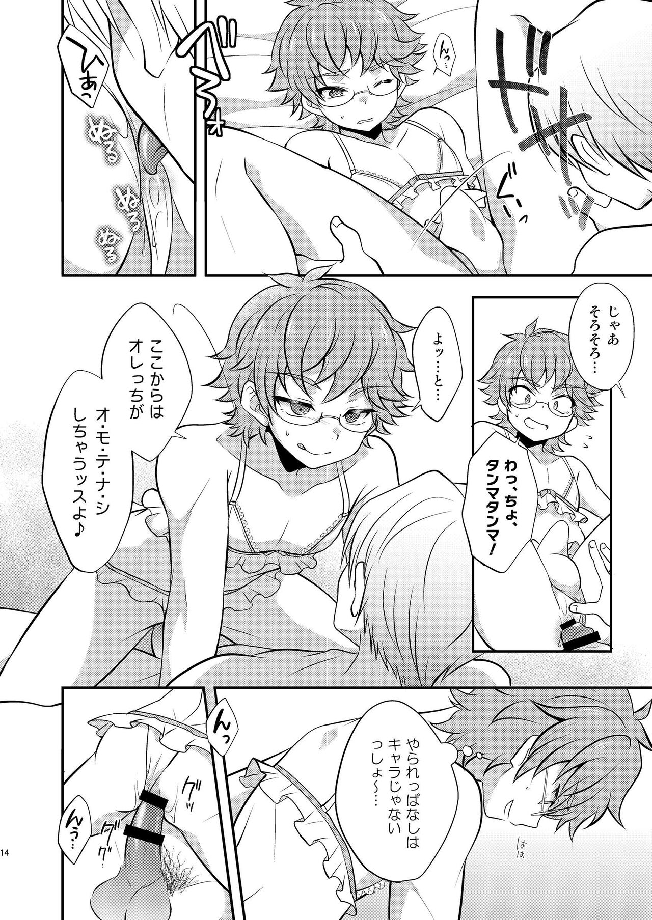 Himuro Syusai ni ha Naisho dayo - Page 14