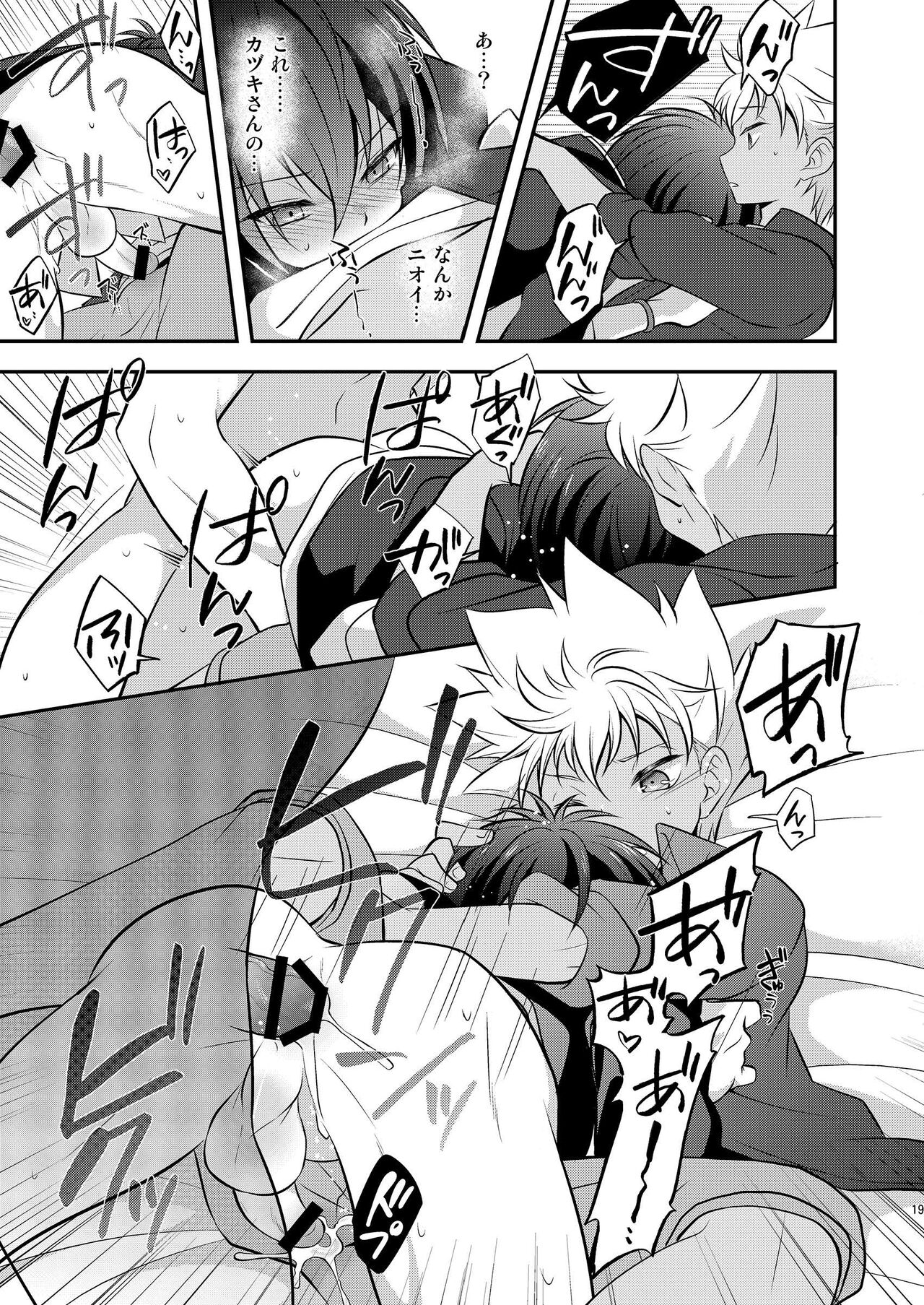 Himuro Syusai ni ha Naisho dayo - Page 19