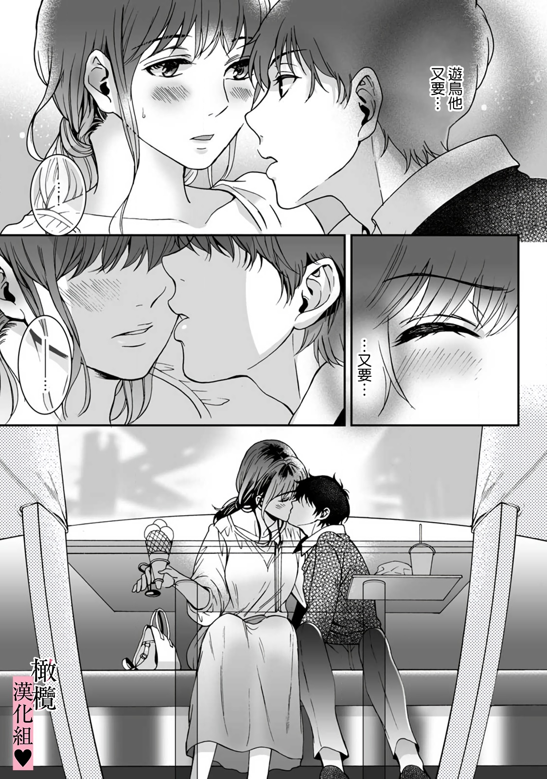 yutori-kun wa ikeshota~01-02｜游鸟是帅气正太~01-02 - Page 70