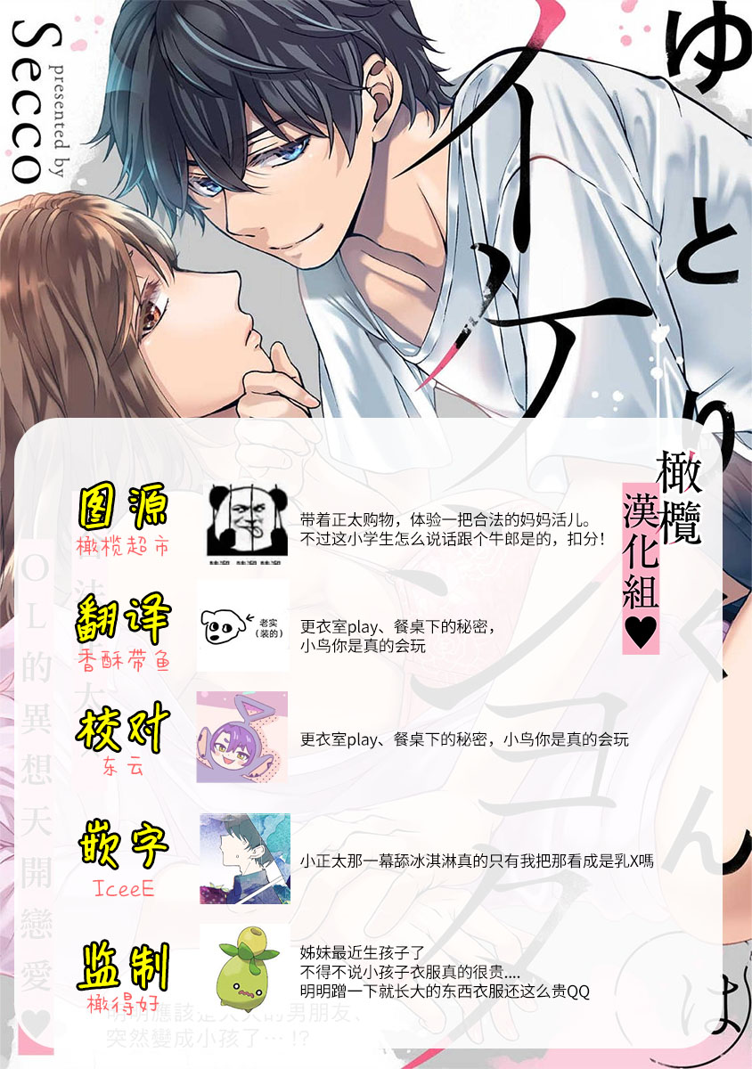 yutori-kun wa ikeshota~01-02｜游鸟是帅气正太~01-02 - Page 73
