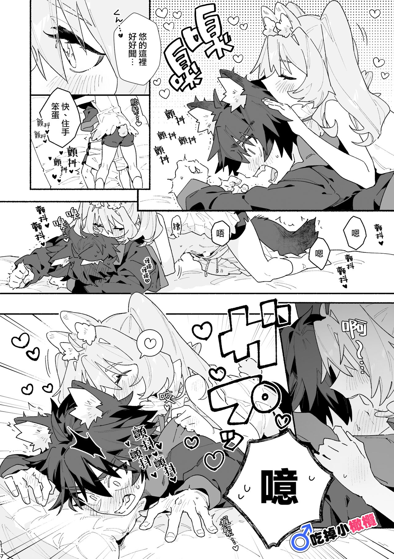♂ ga uke. Usagi-chan × ōkami-kun｜♂吃掉小灰狼。小兔子x狼同学 - Page 17