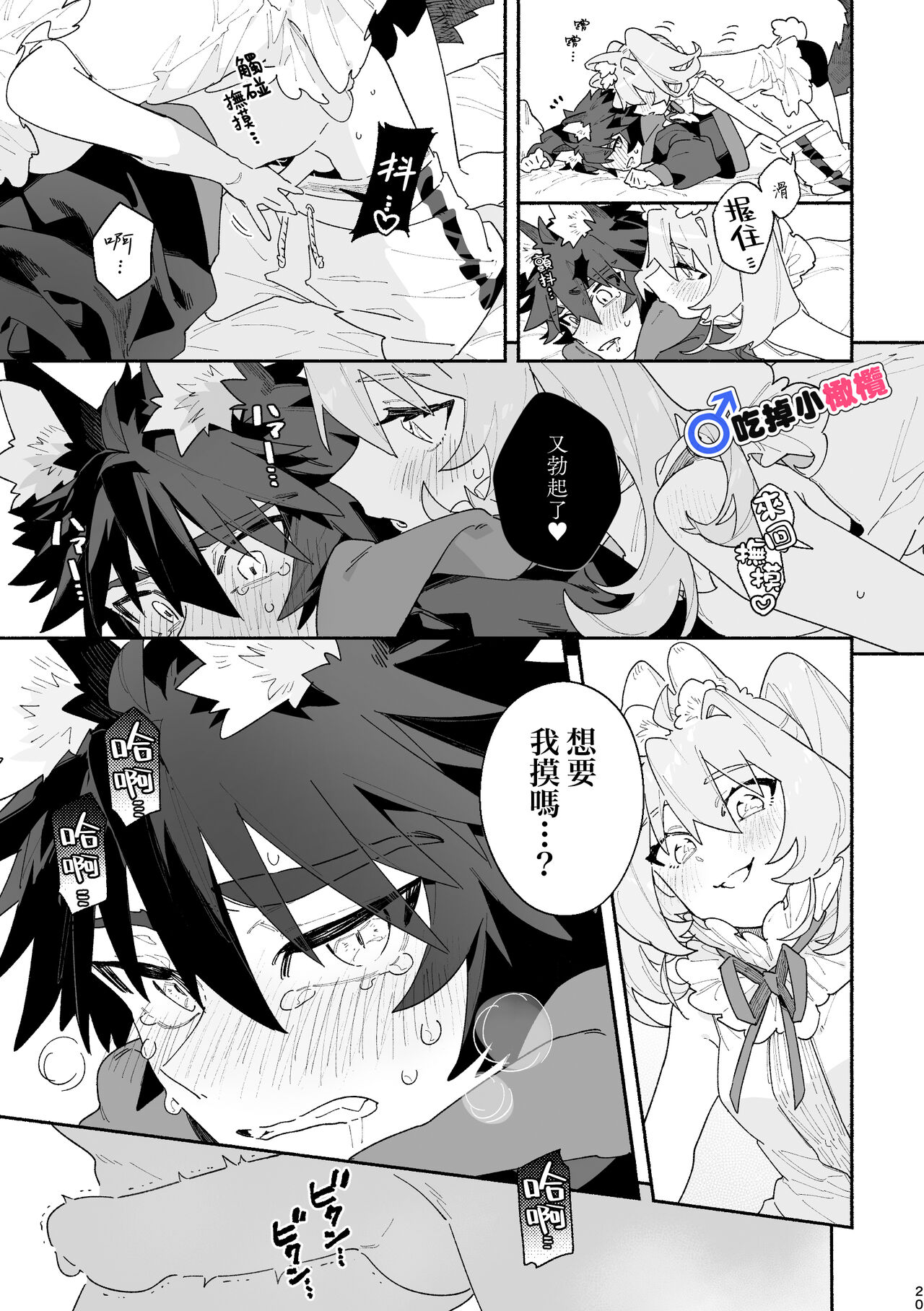 ♂ ga uke. Usagi-chan × ōkami-kun｜♂吃掉小灰狼。小兔子x狼同学 - Page 20