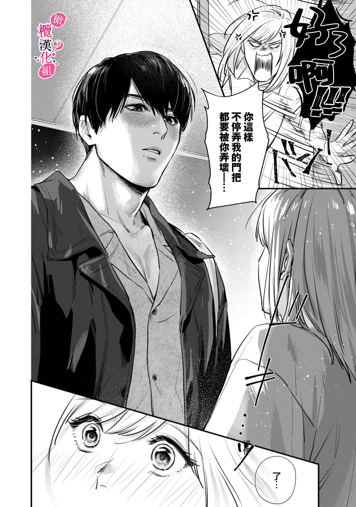 Ore no Oppai Sukinan desho? | 你喜欢我的胸对吧? Ch. 1 - Page 18