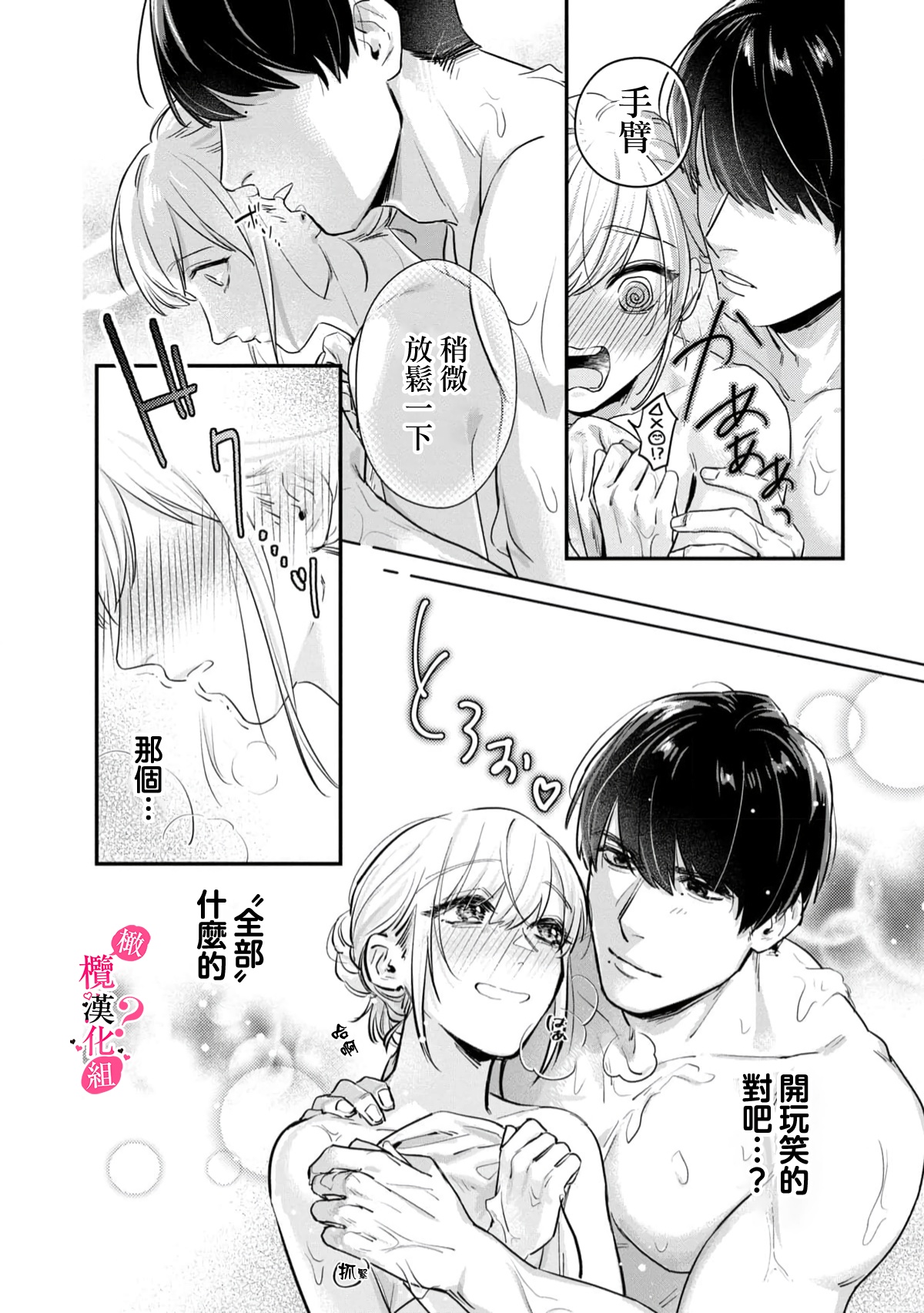 Ore no Oppai Sukinan desho? | 你喜欢我的胸对吧? Ch. 1 - Page 32