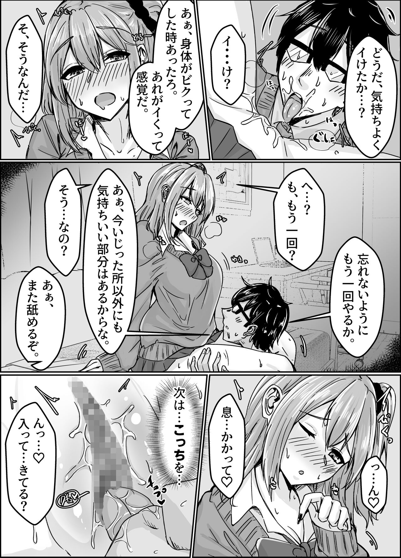 Muchisugi Gal no Bitch-ka Keikaku - Page 25