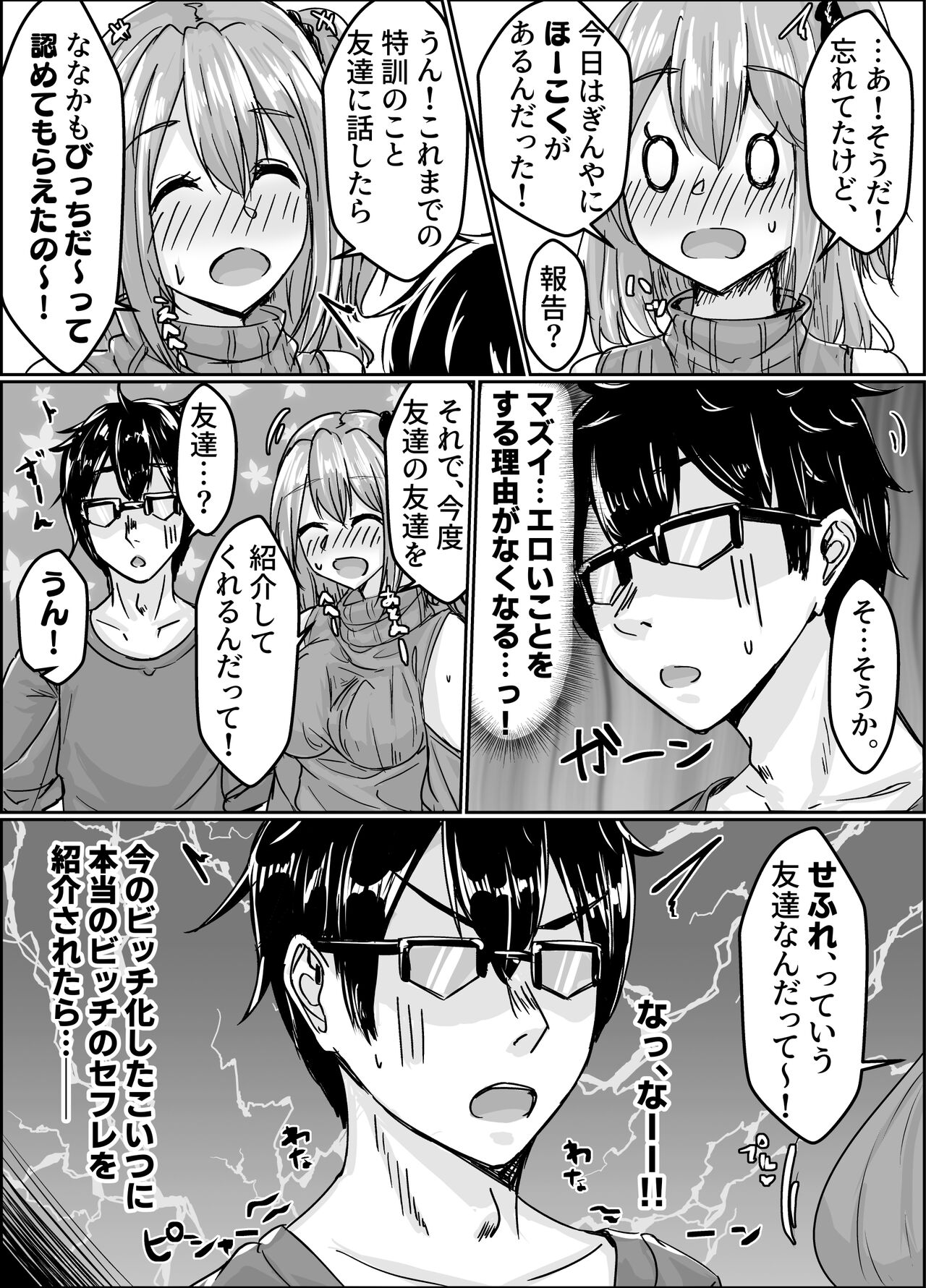 Muchisugi Gal no Bitch-ka Keikaku - Page 33