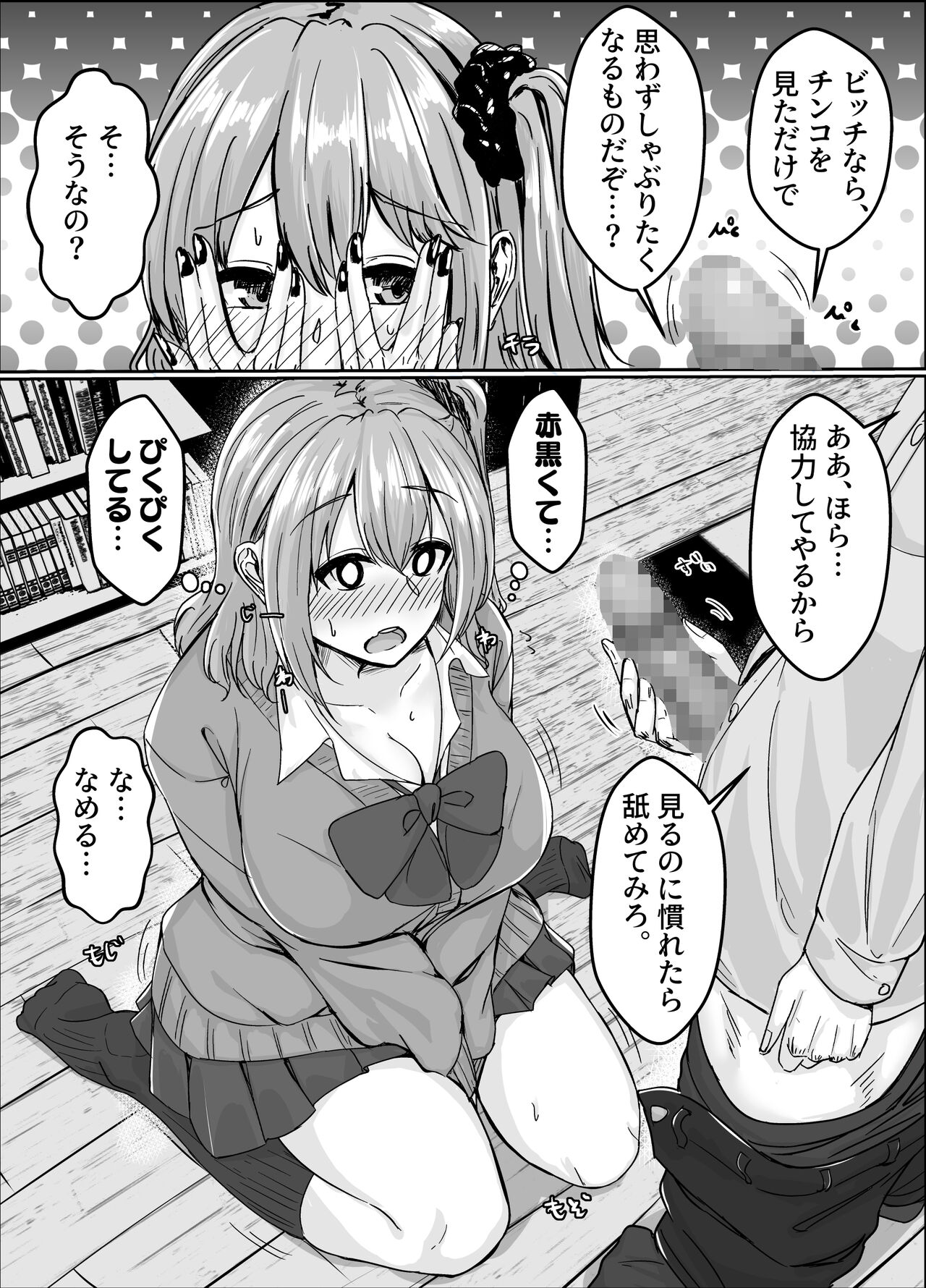 Muchisugi Gal no Bitch-ka Keikaku - Page 9