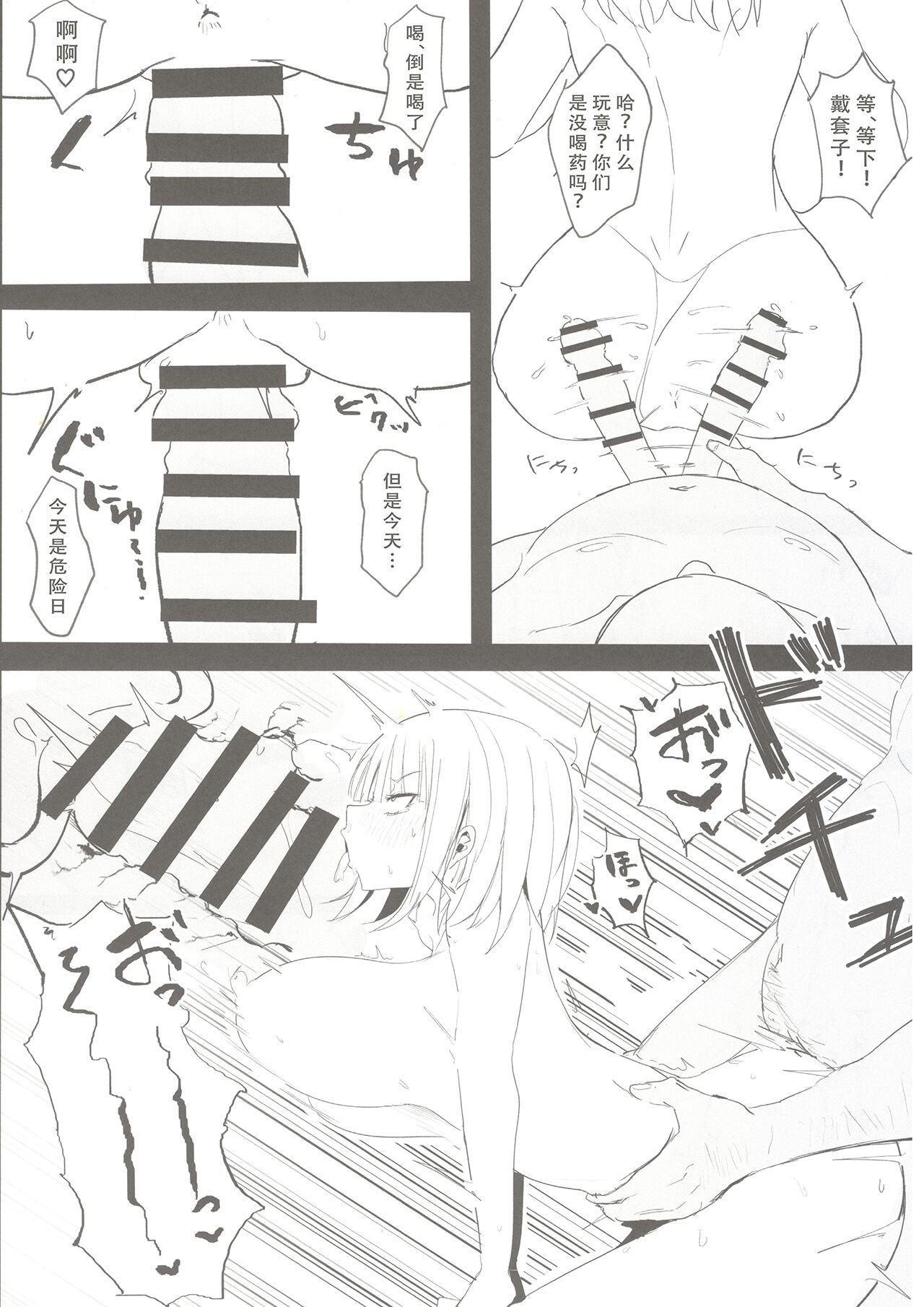 Ninorare x Mikurare - Page 17