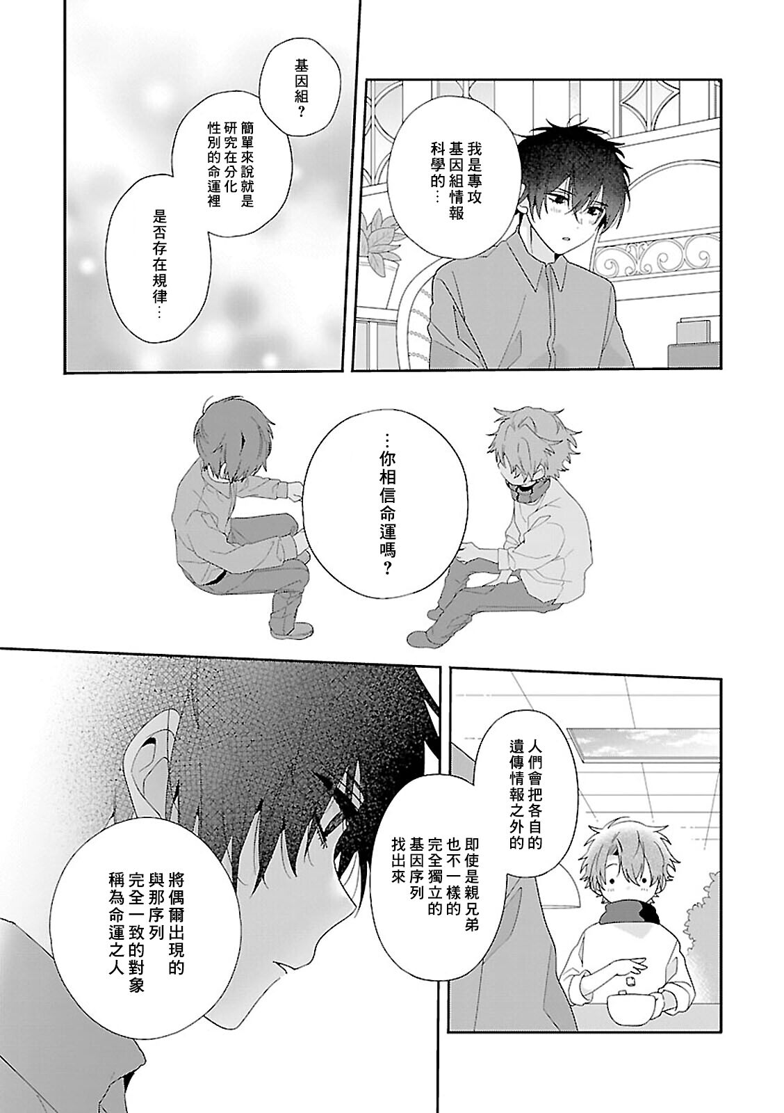 Uso-tsuki beta no unmei no koi - Page 13