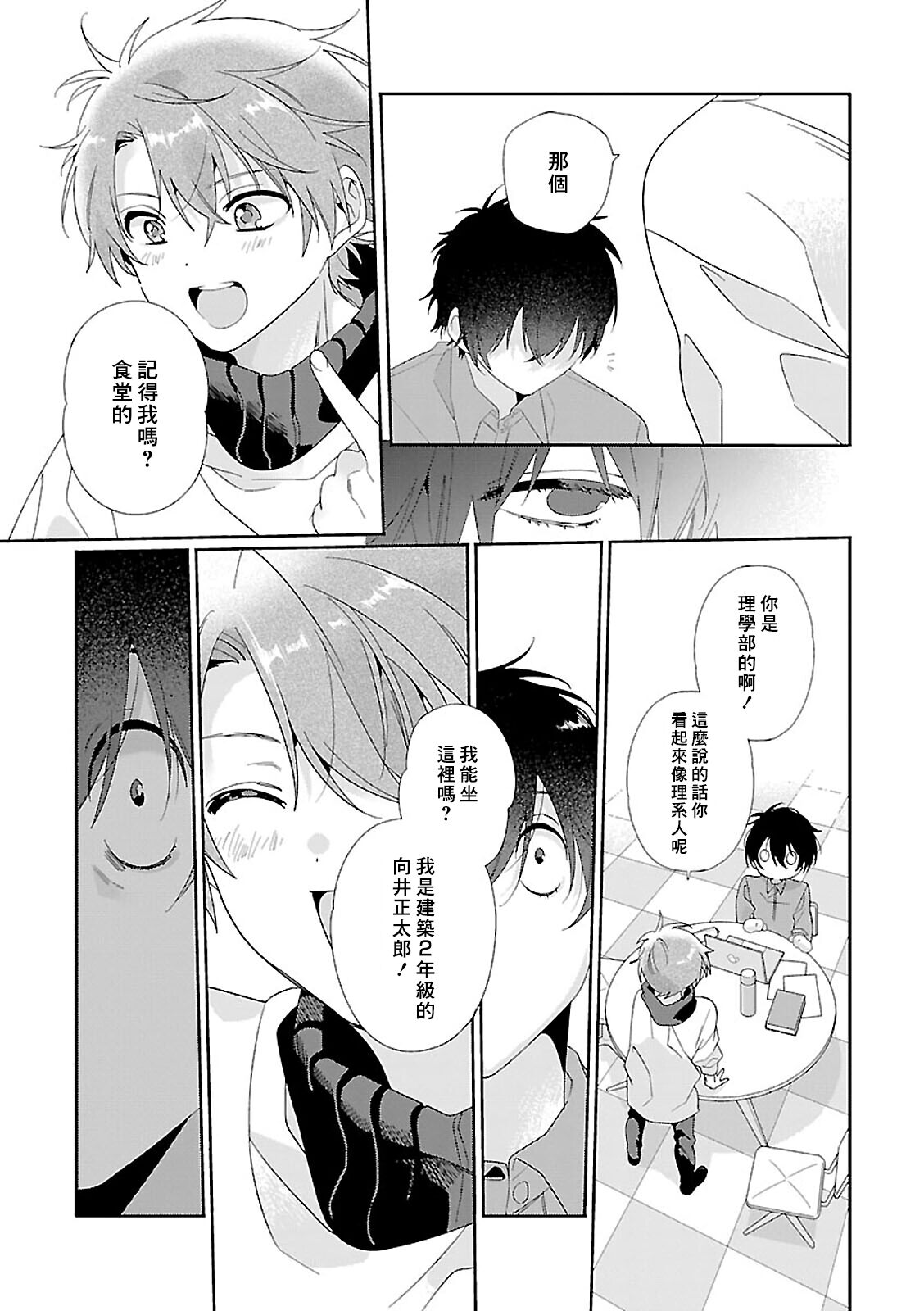 Uso-tsuki beta no unmei no koi - Page 9