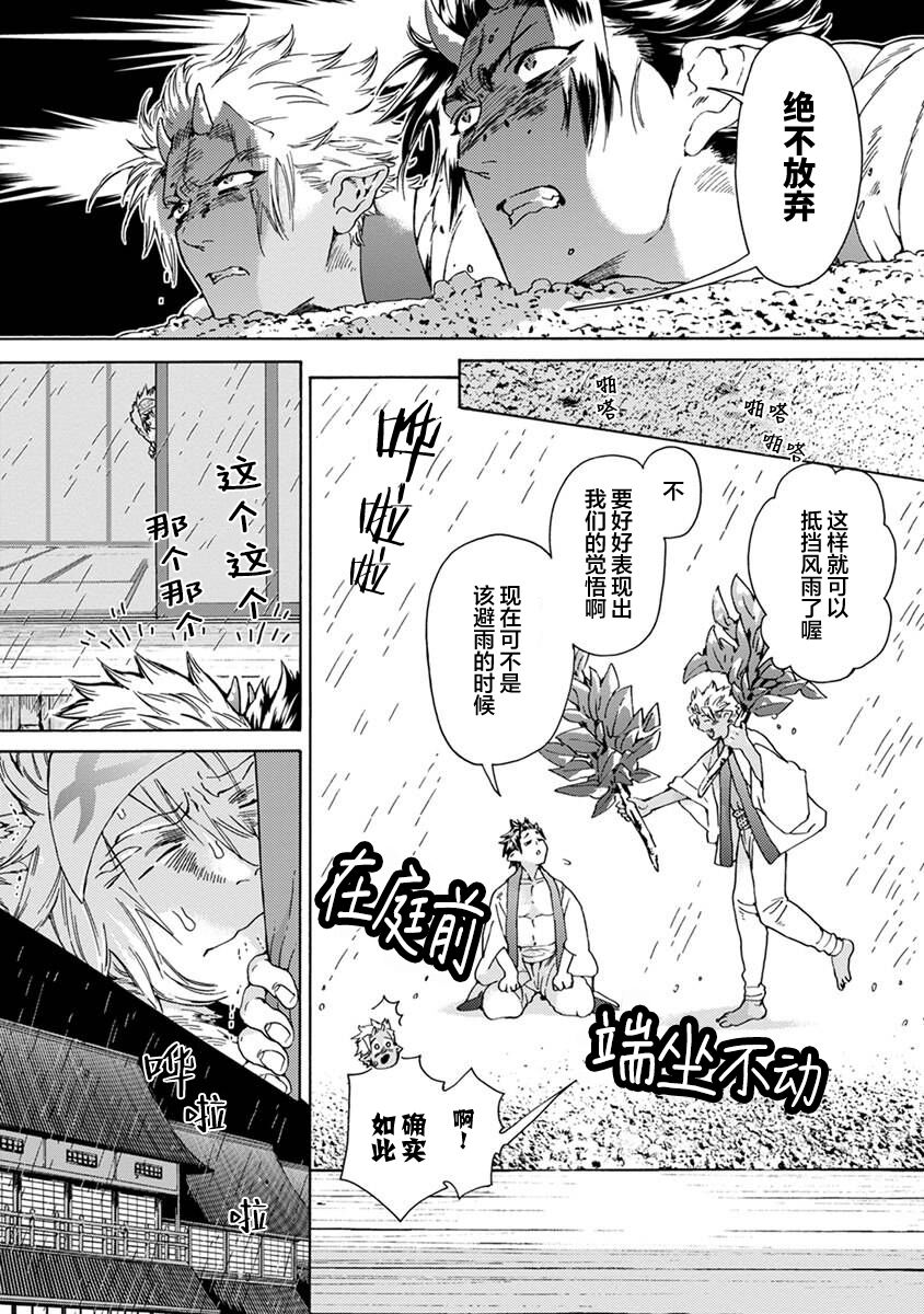Souki ga shitau wa mamorigami | 双子鬼爱慕的守护神 - Page 12
