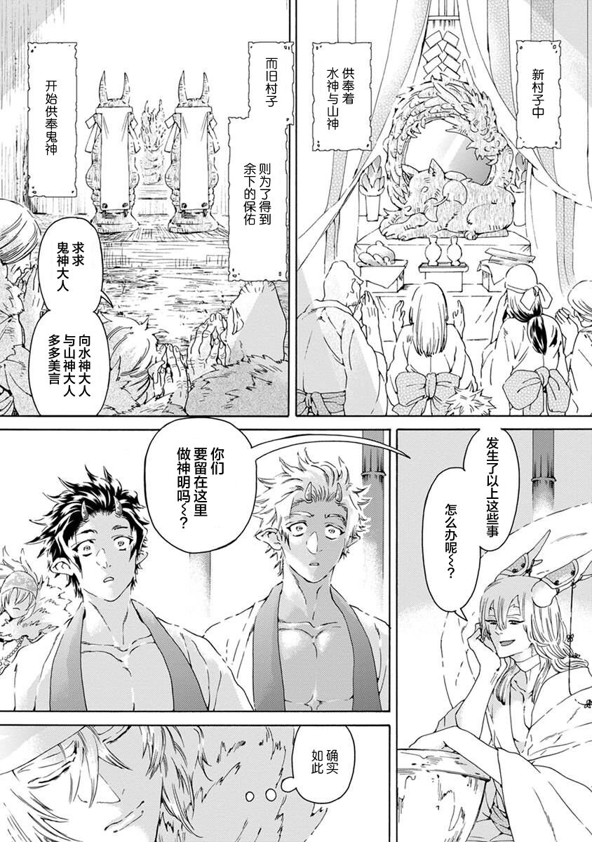 Souki ga shitau wa mamorigami | 双子鬼爱慕的守护神 - Page 157