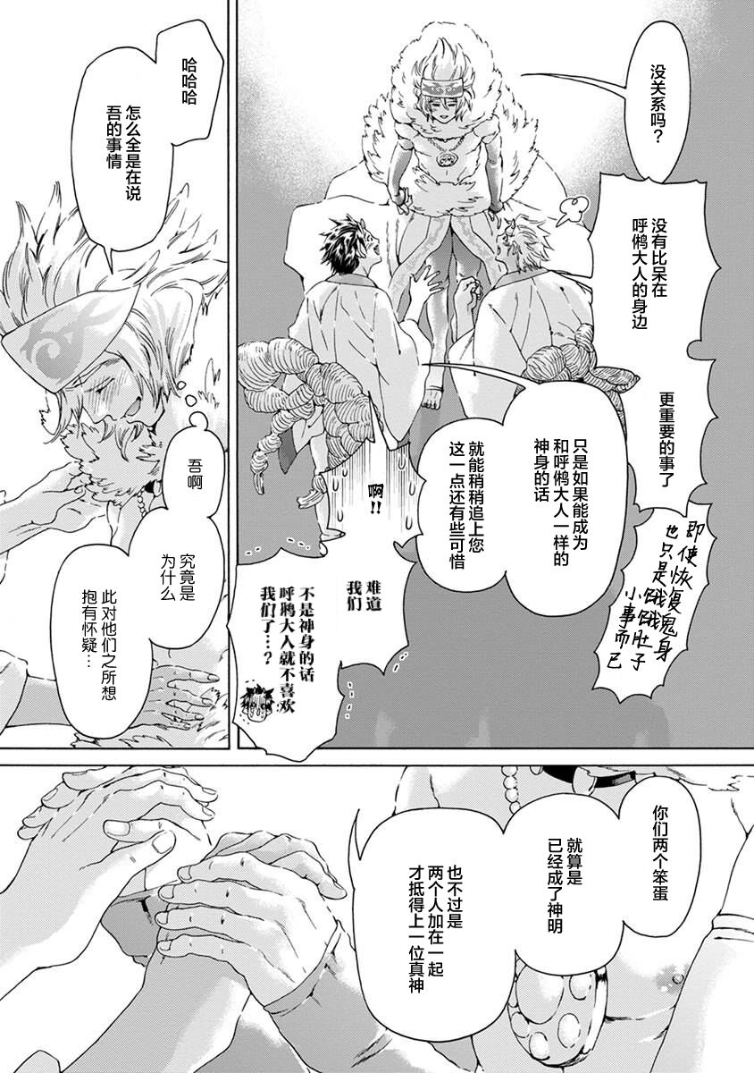 Souki ga shitau wa mamorigami | 双子鬼爱慕的守护神 - Page 159