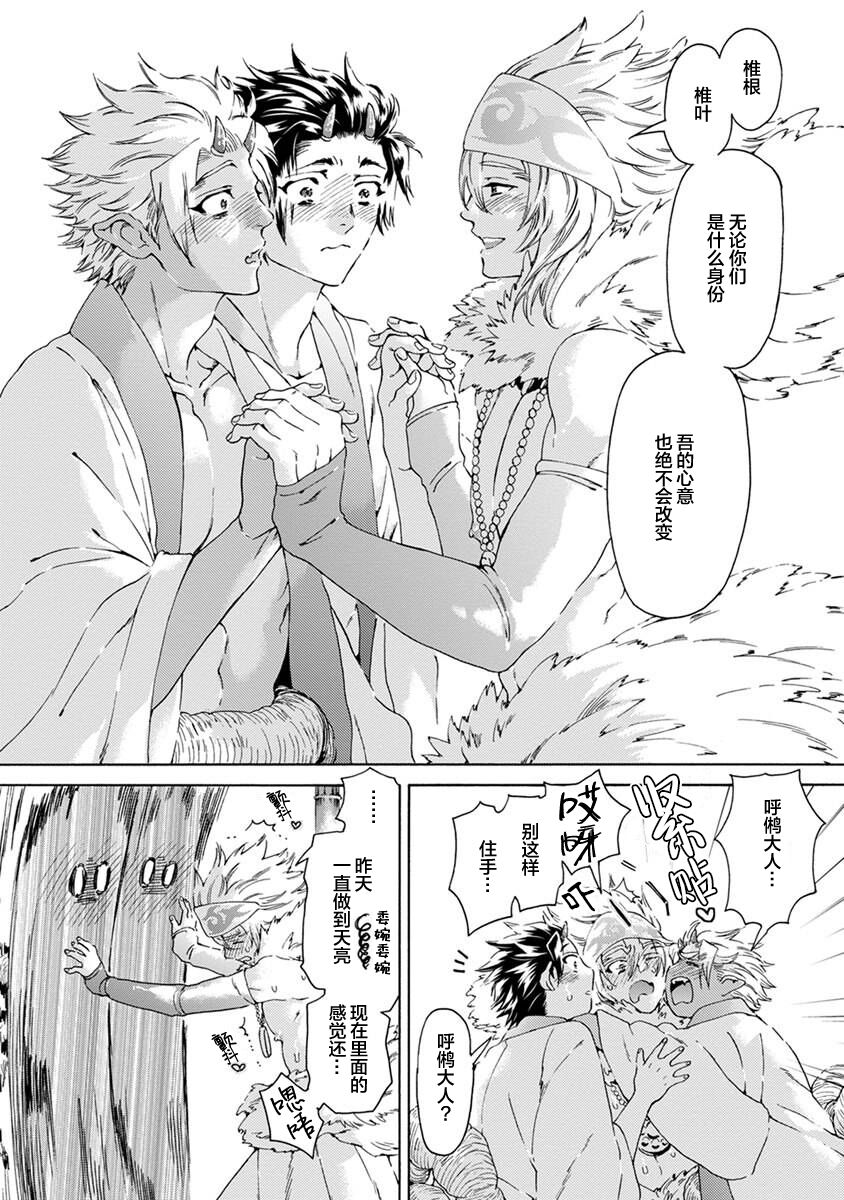 Souki ga shitau wa mamorigami | 双子鬼爱慕的守护神 - Page 160