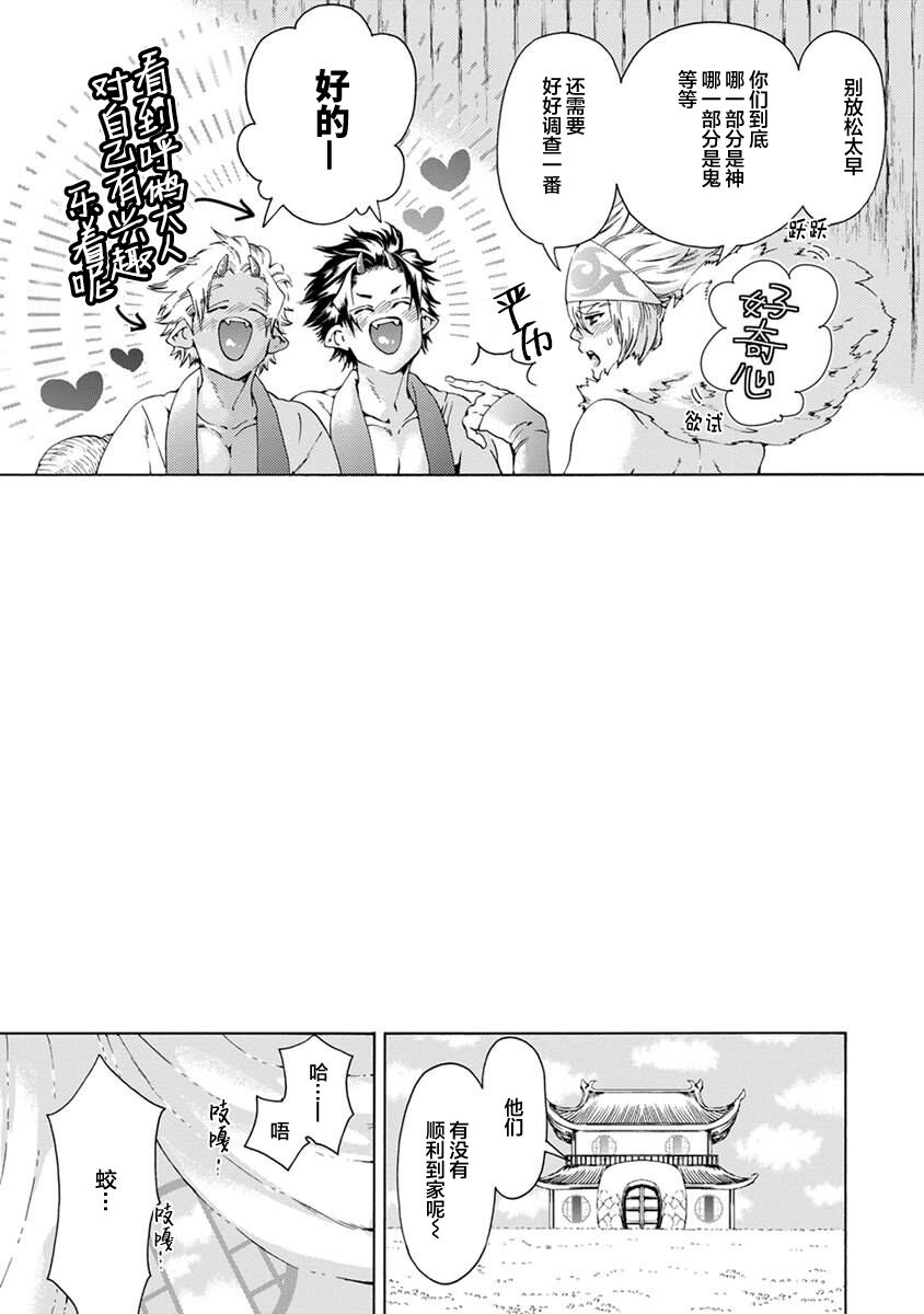 Souki ga shitau wa mamorigami | 双子鬼爱慕的守护神 - Page 169