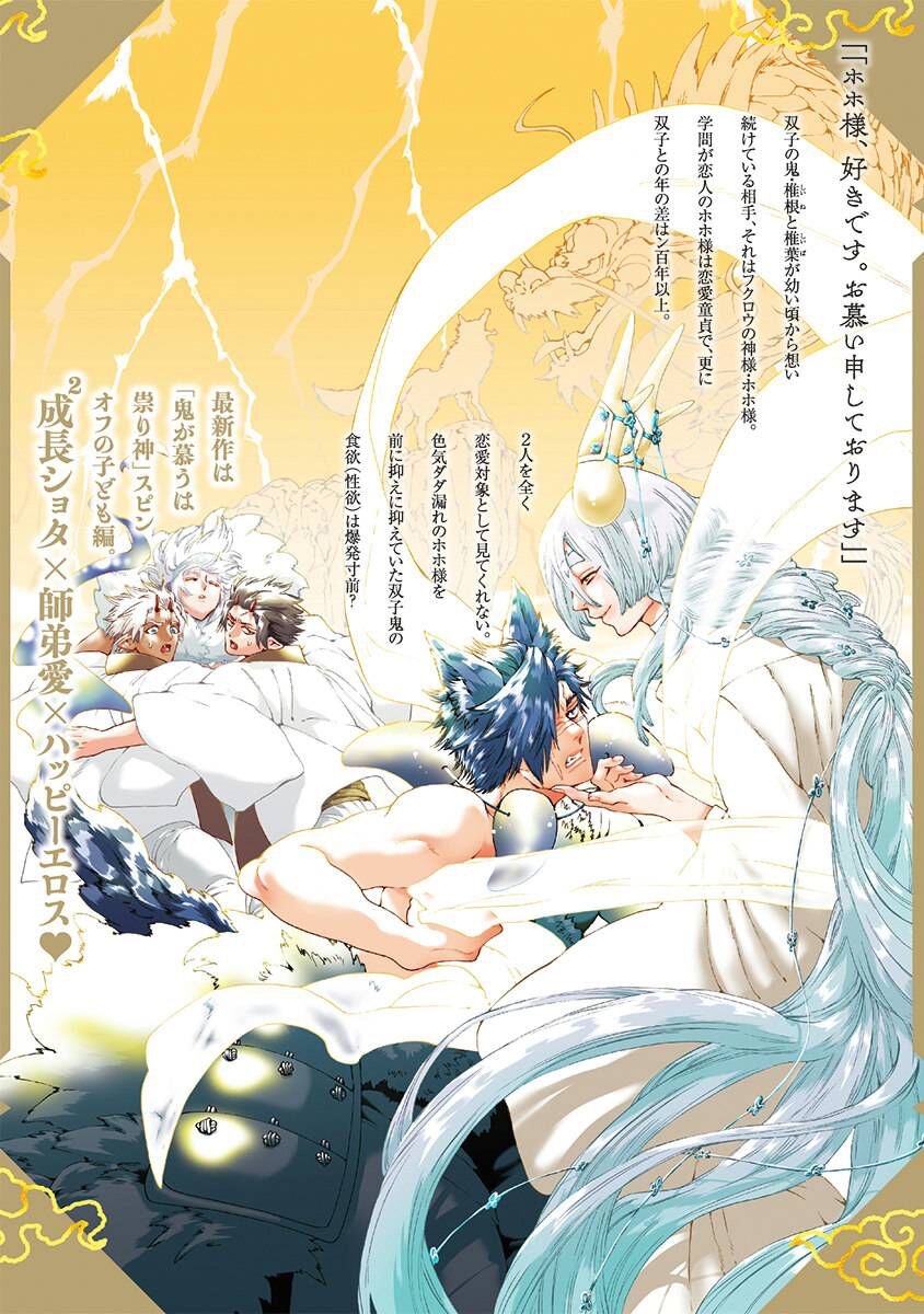 Souki ga shitau wa mamorigami | 双子鬼爱慕的守护神 - Page 181