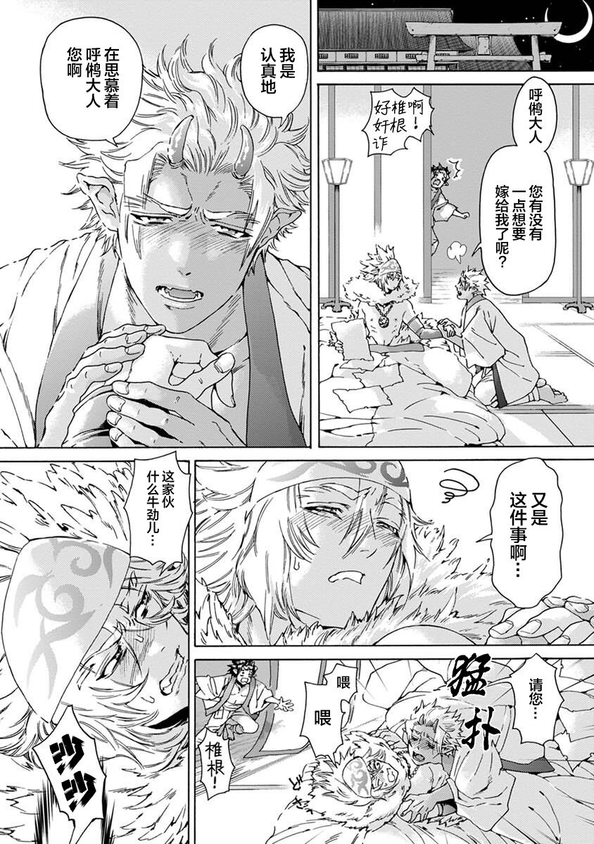 Souki ga shitau wa mamorigami | 双子鬼爱慕的守护神 - Page 20
