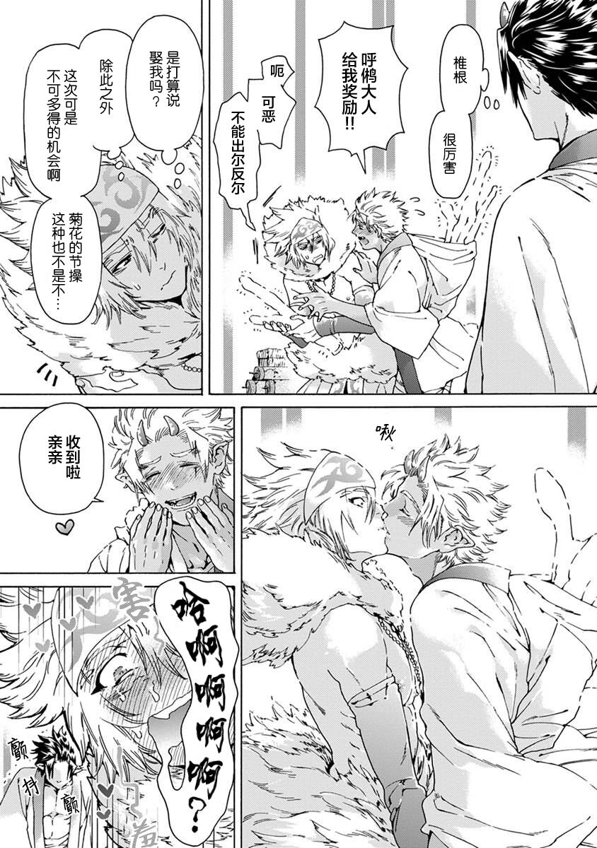 Souki ga shitau wa mamorigami | 双子鬼爱慕的守护神 - Page 23