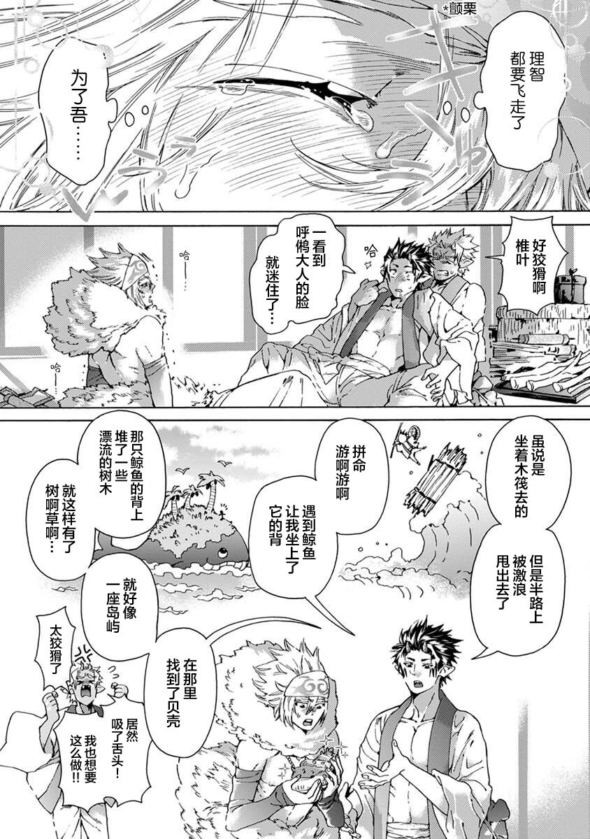 Souki ga shitau wa mamorigami | 双子鬼爱慕的守护神 - Page 26