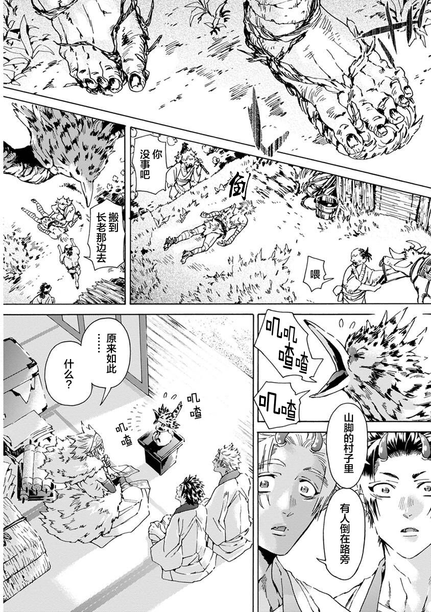 Souki ga shitau wa mamorigami | 双子鬼爱慕的守护神 - Page 34